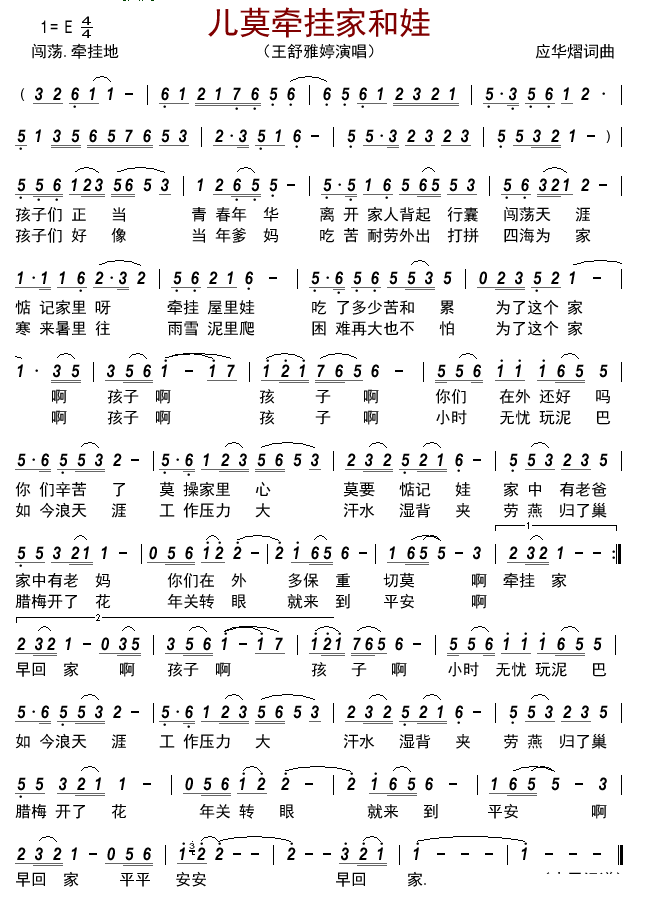 儿莫牵挂家和娃简谱-王舒雅婷演唱-古弓制谱