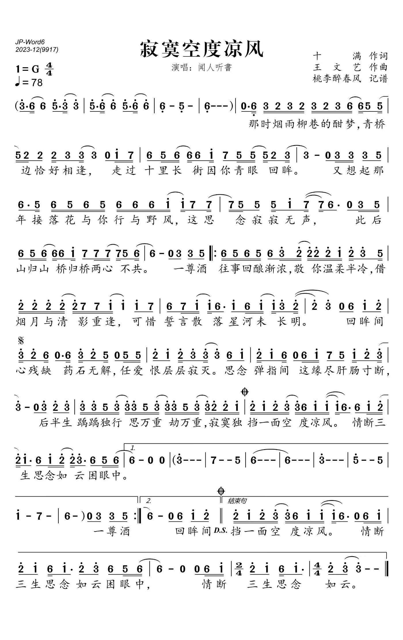 寂寞空度凉风简谱(歌词)-闻人听書演唱-桃李醉春风制谱