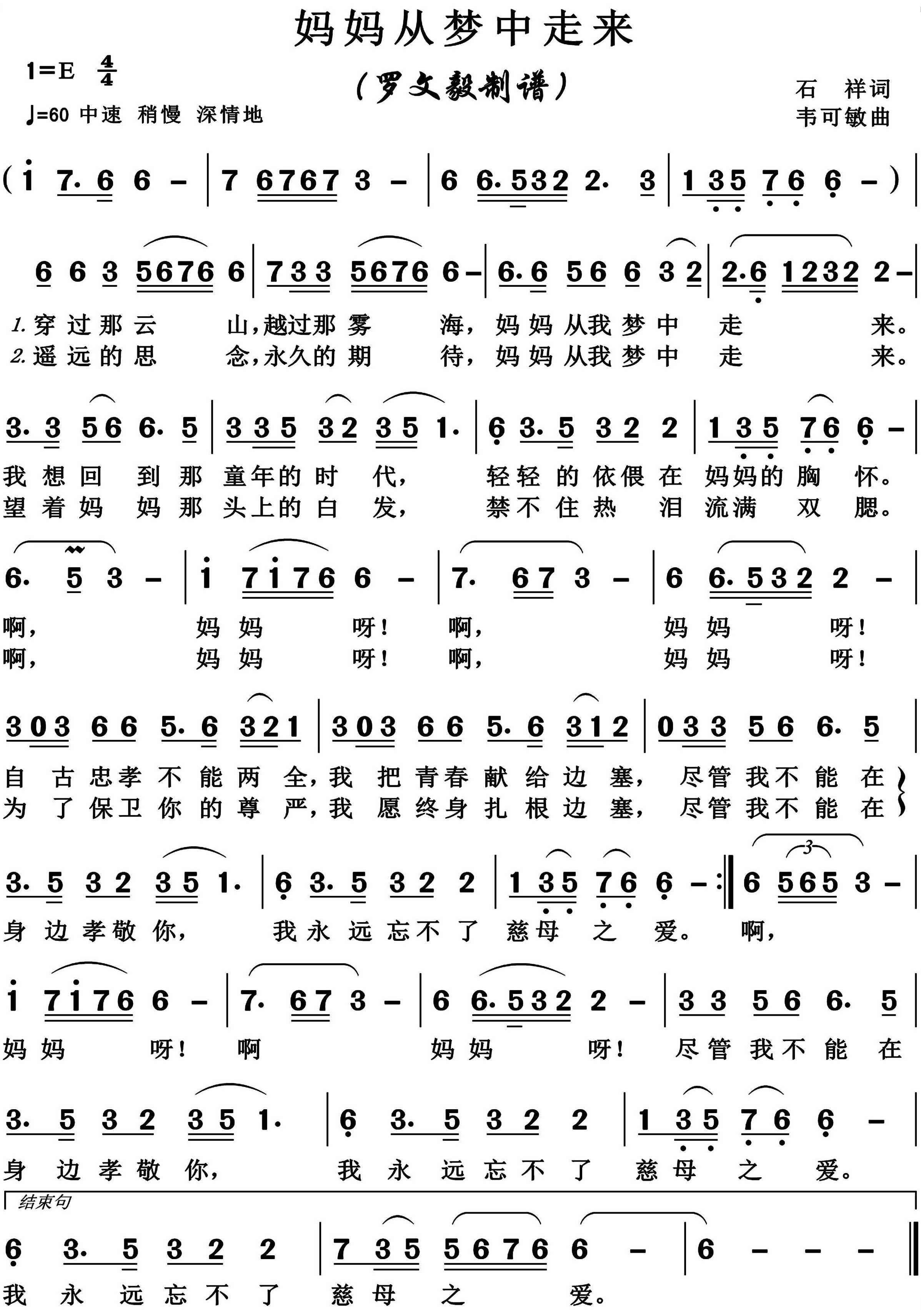 妈妈从梦中走来简谱-博夫曲谱