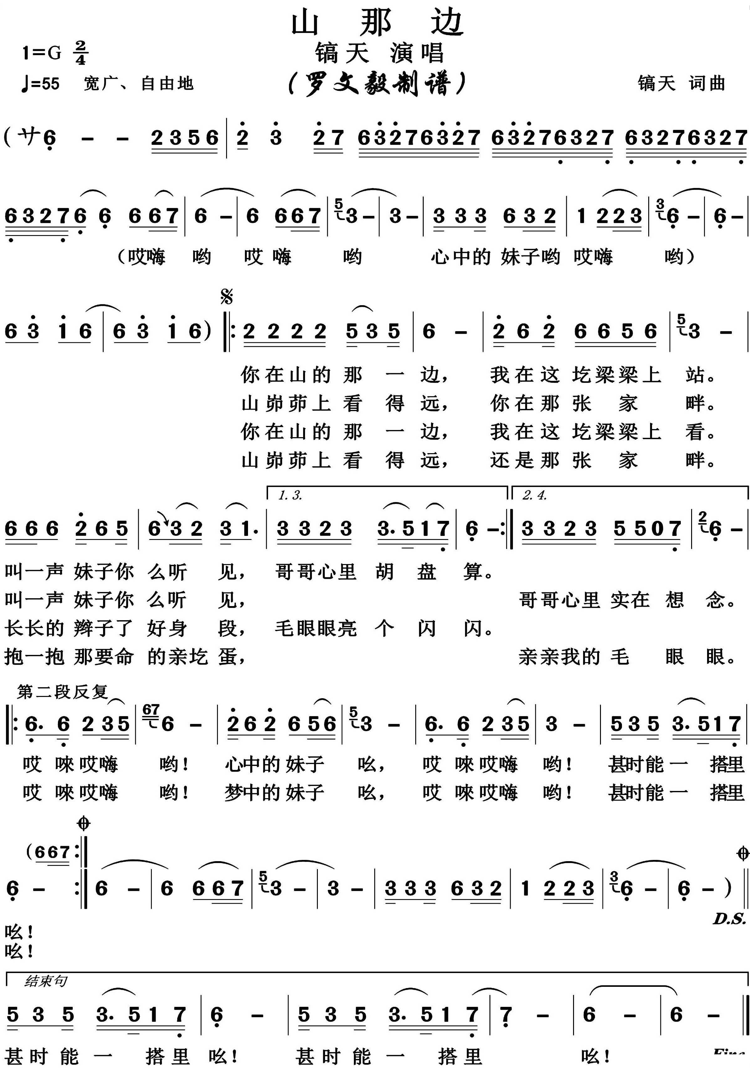 山那边简谱-镐天演唱-博夫曲谱