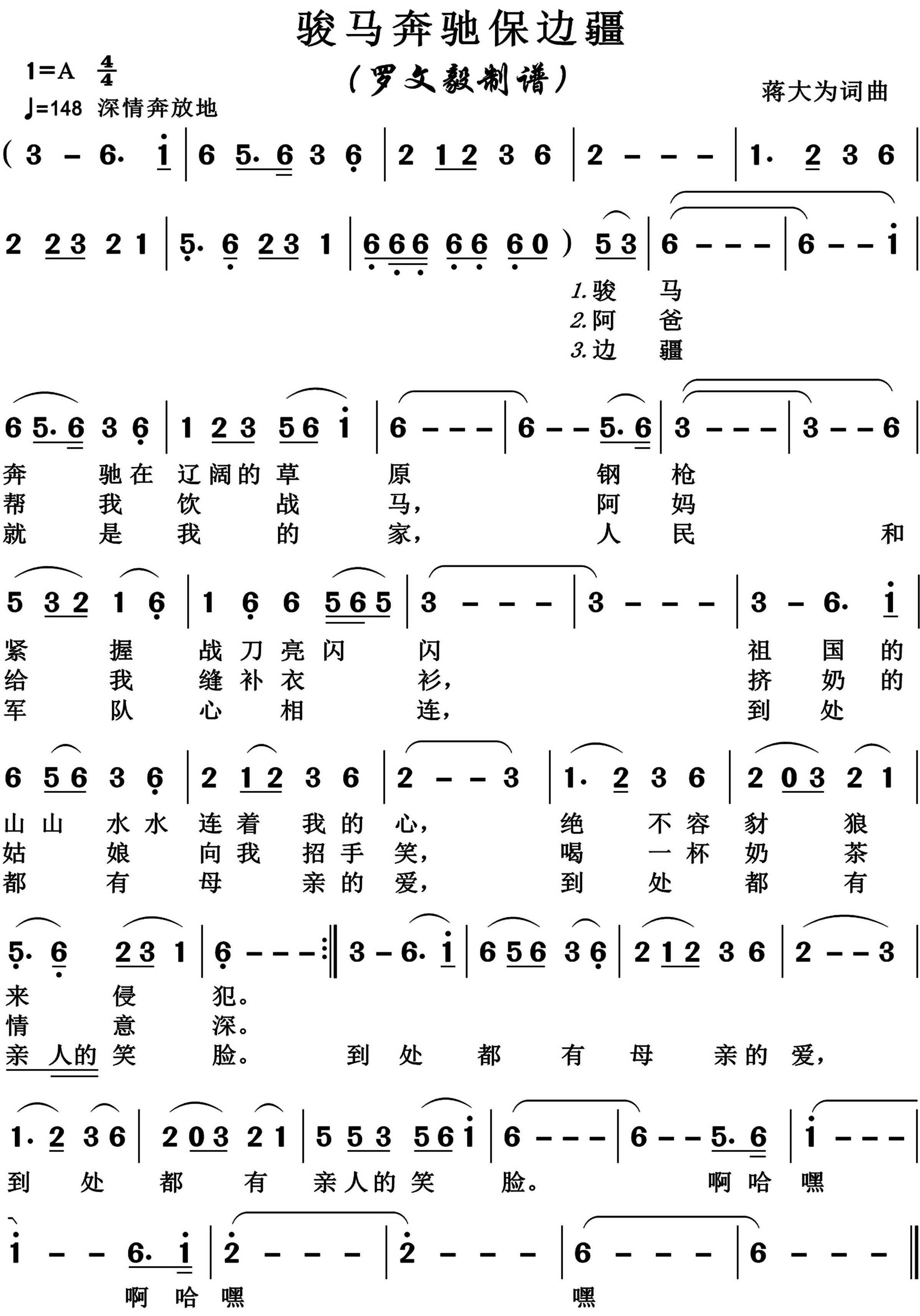骏马奔驰保边疆简谱-博夫曲谱