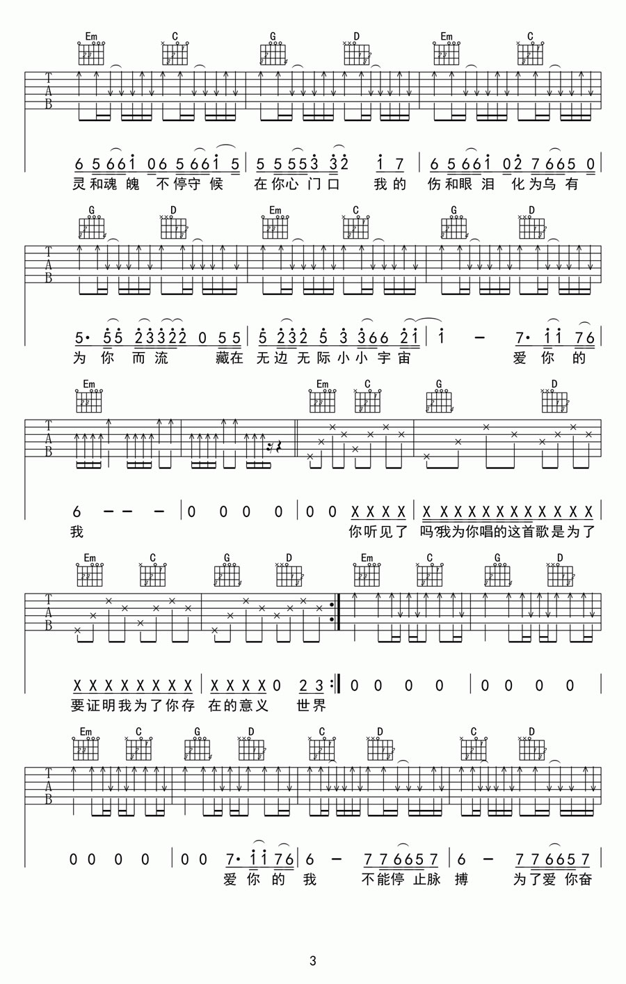 够爱吉他谱_A调弹唱完整版六线谱_曾沛慈/东城卫3