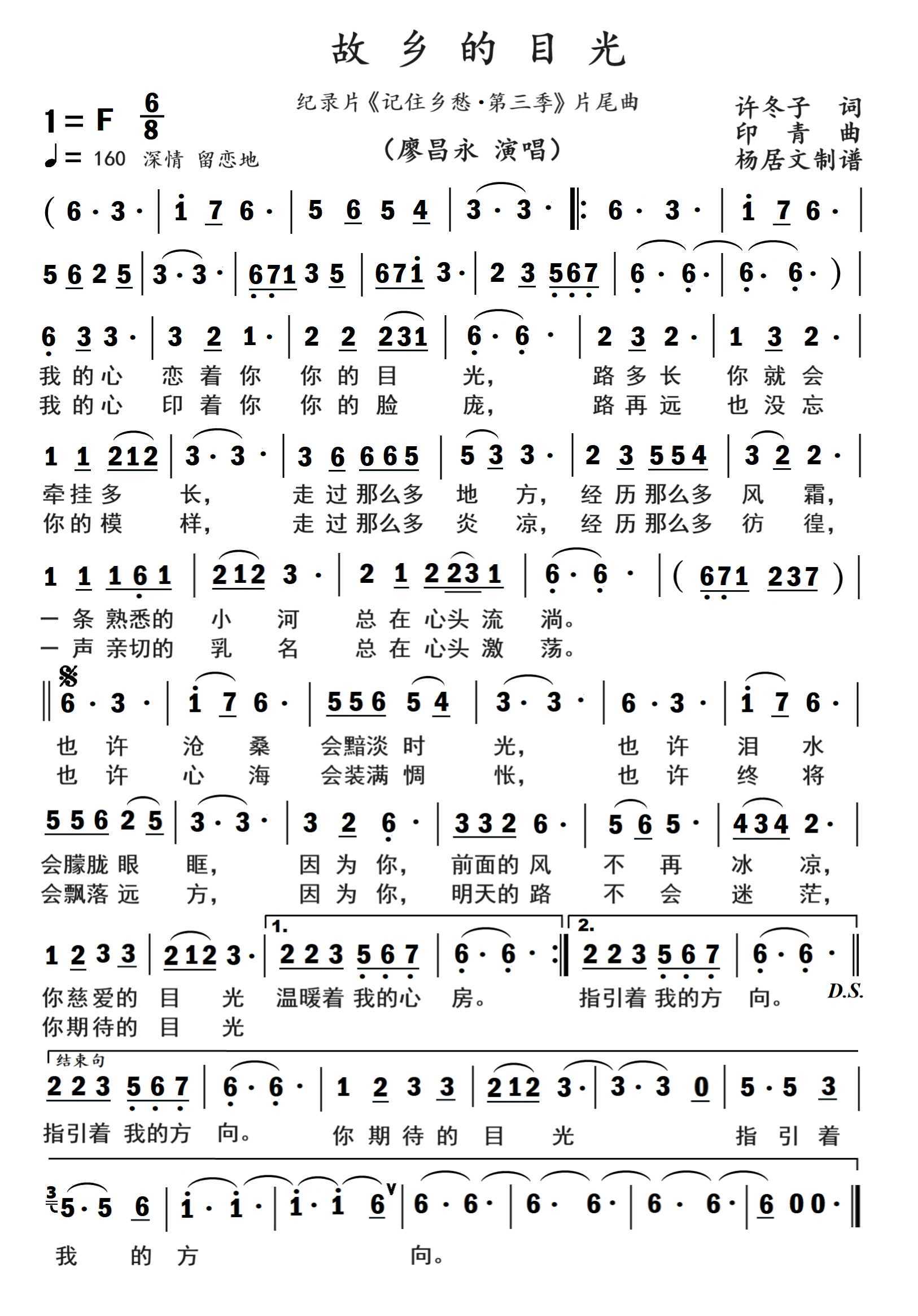 故乡的目光简谱-廖昌永演唱-杨居文制作曲谱