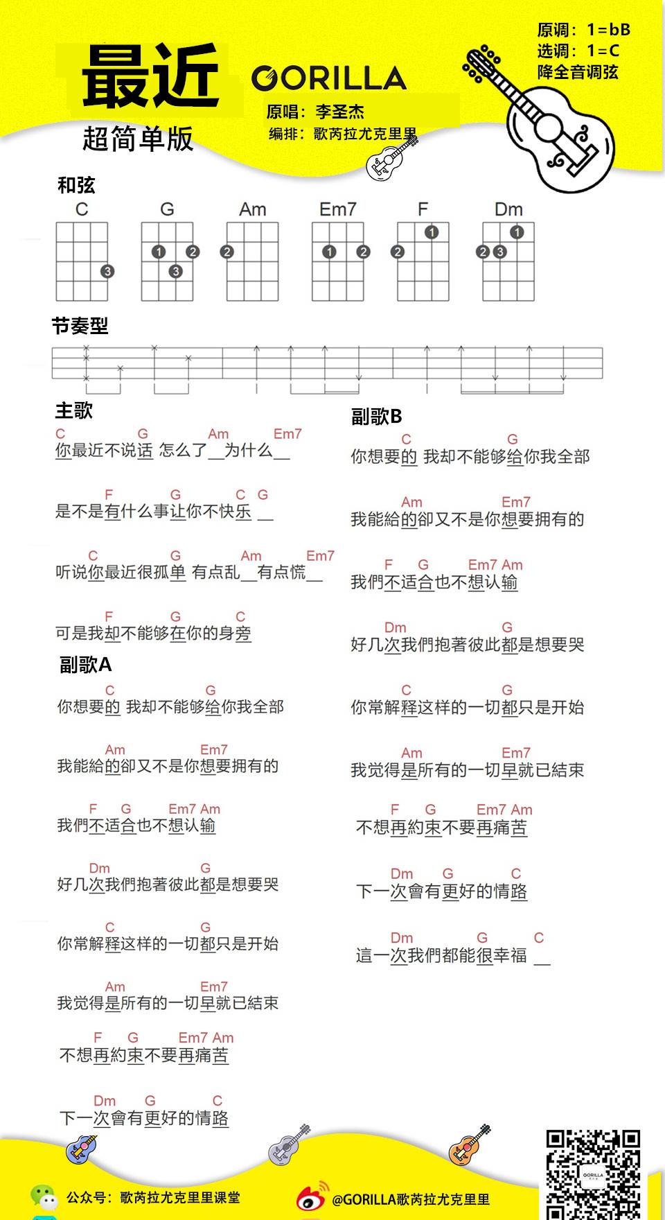 最近尤克里里谱 李圣杰 尤克里里弹唱教学