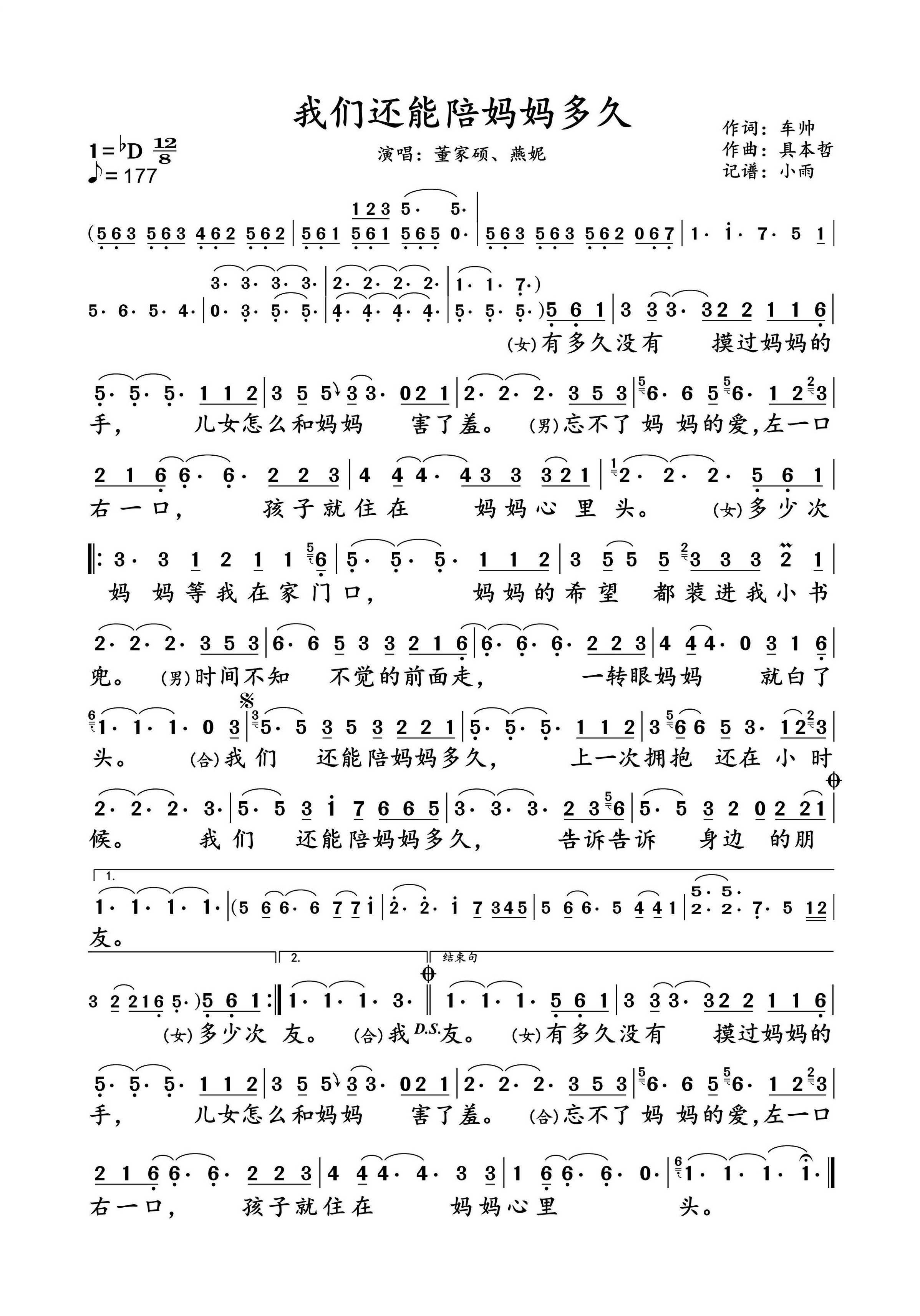 我们还能陪妈妈多久简谱-董家硕演唱-小雨制谱