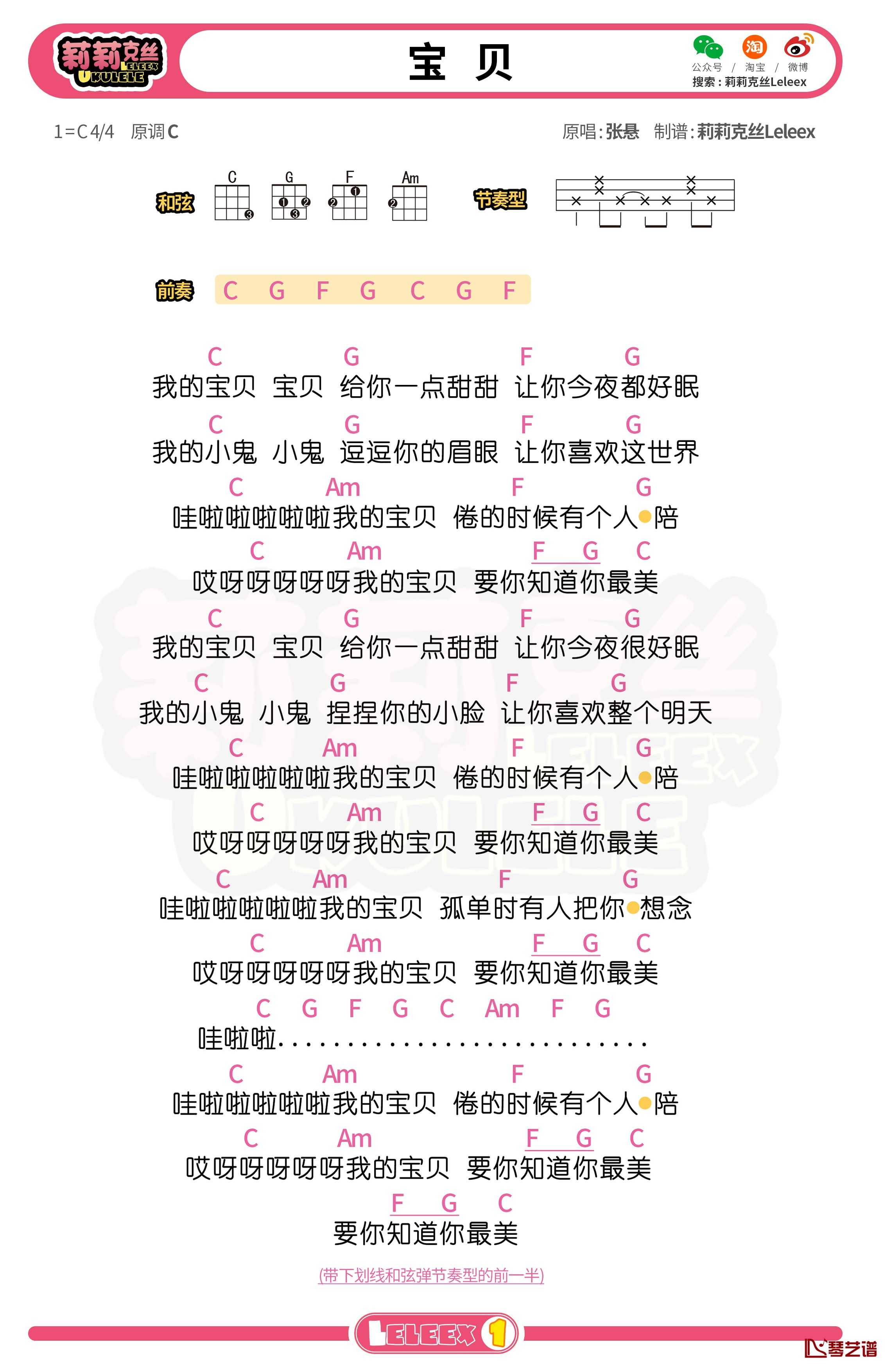张悬《宝贝》尤克里里谱 弹唱曲谱1