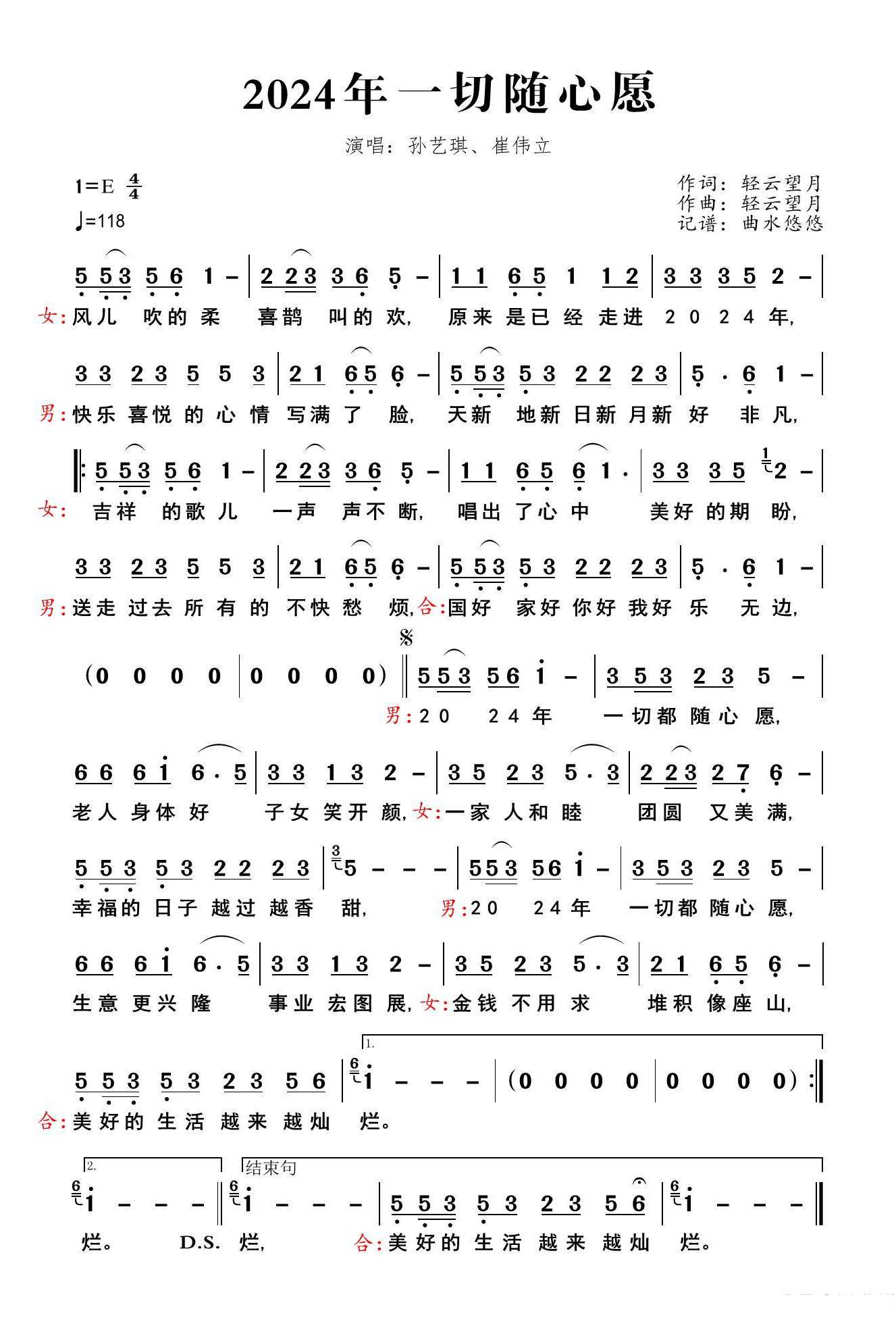 2024年一切随心愿简谱-孙艺琪/崔伟立演唱-曲水悠悠制作曲谱