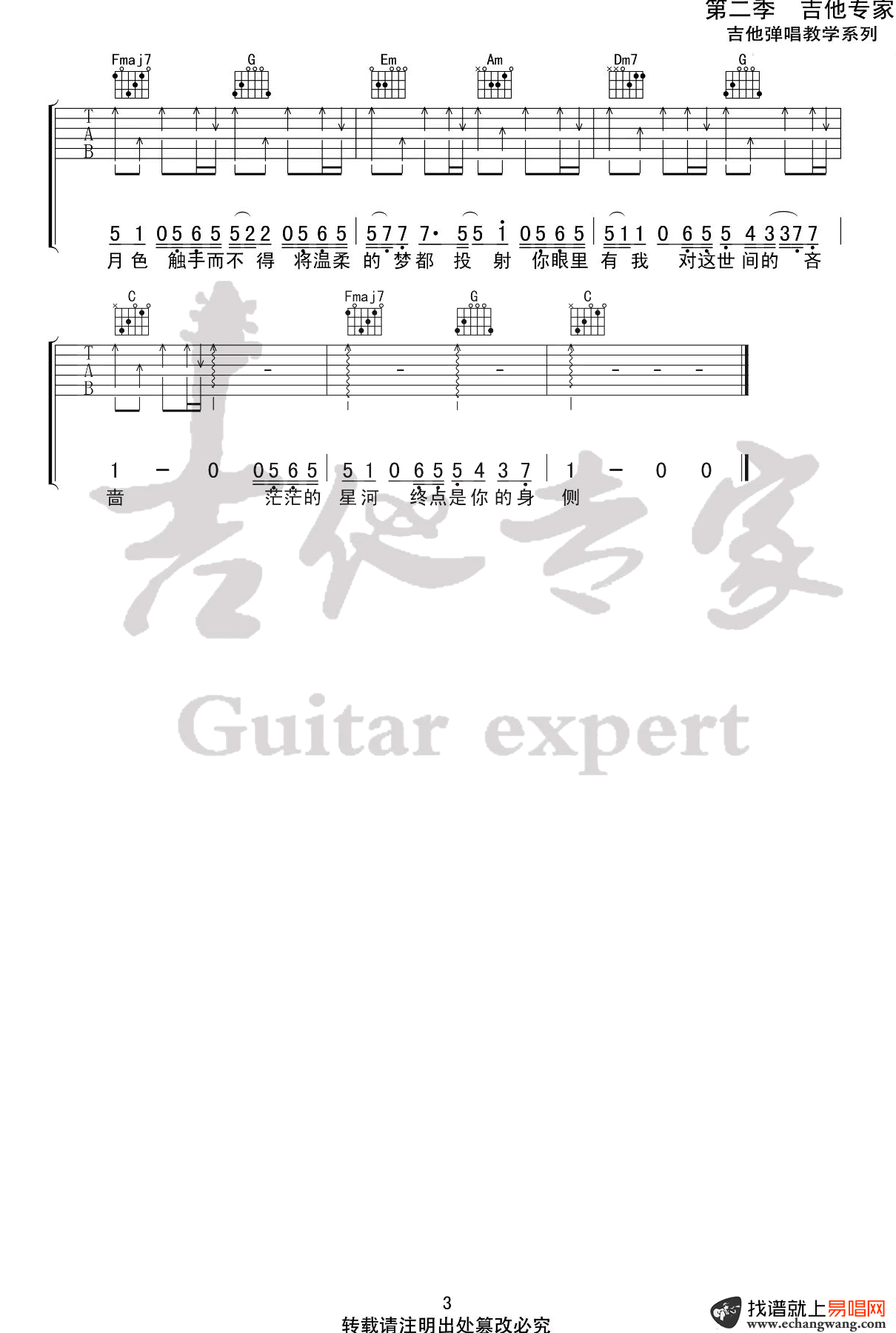 所念皆星河吉他谱_C调简单版_房东的猫