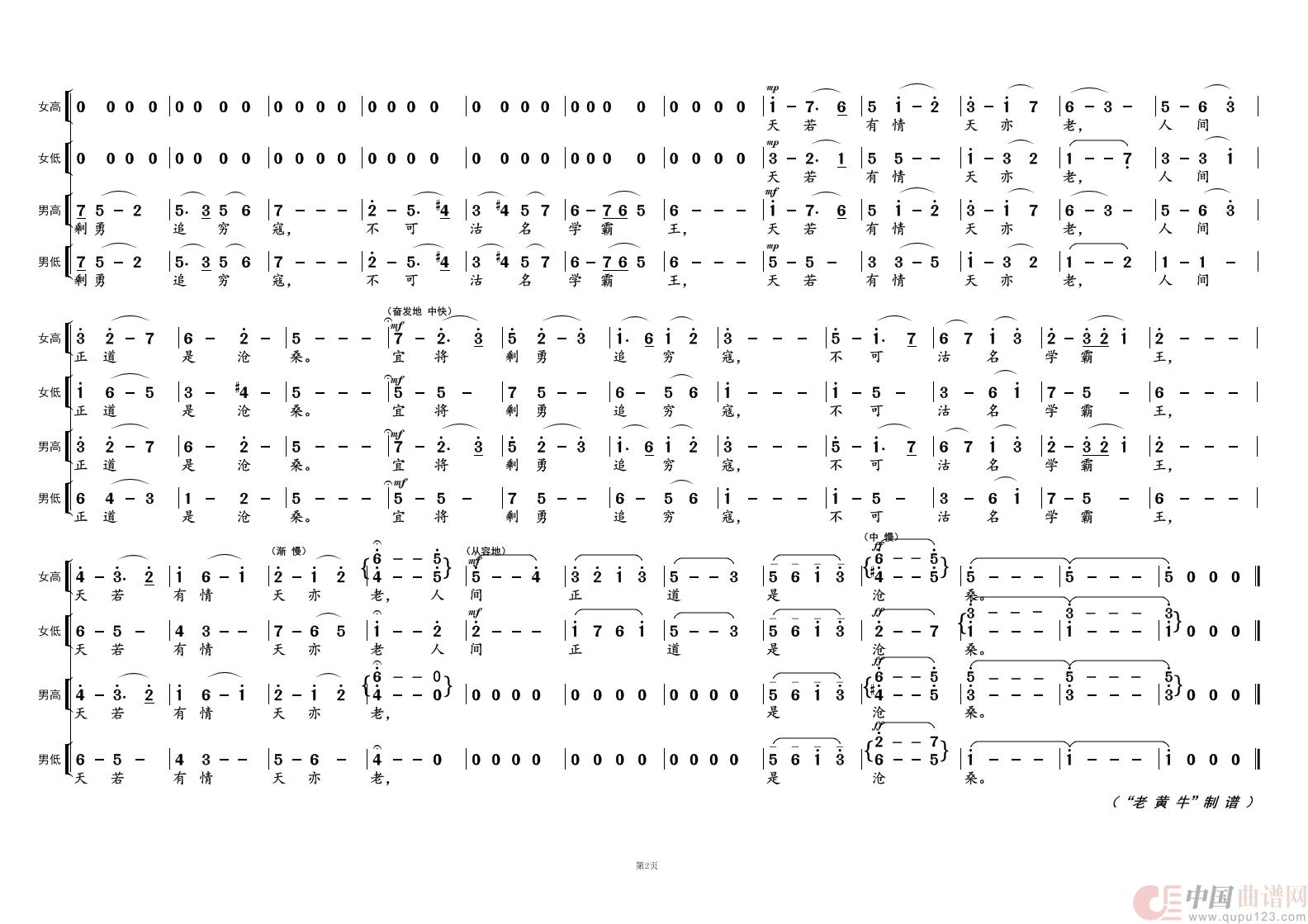 七律·人民解放军占领南京②（为毛主席诗词谱曲）简谱-黄天祥制作曲谱
