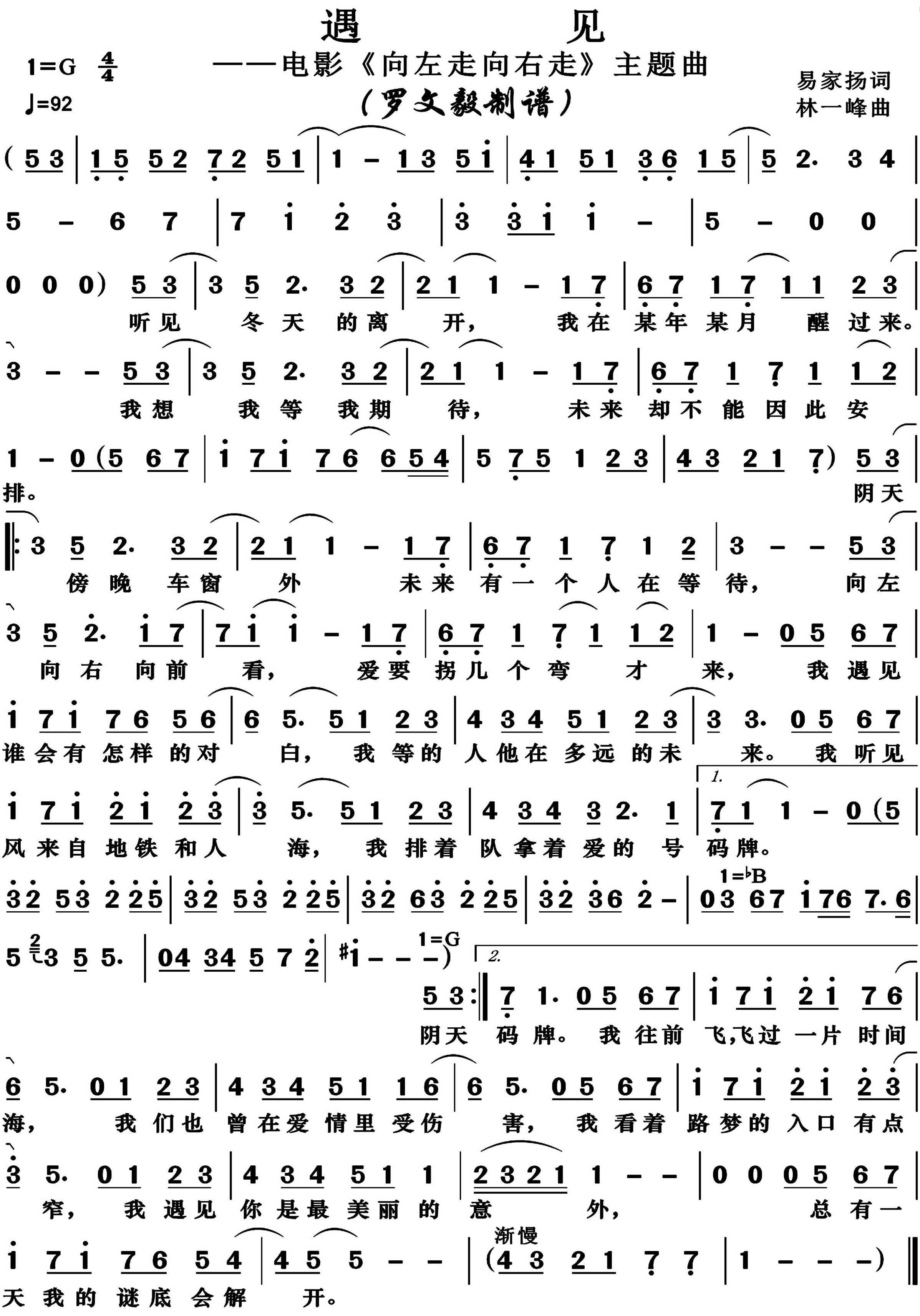 遇见简谱-孙燕姿演唱-博夫曲谱