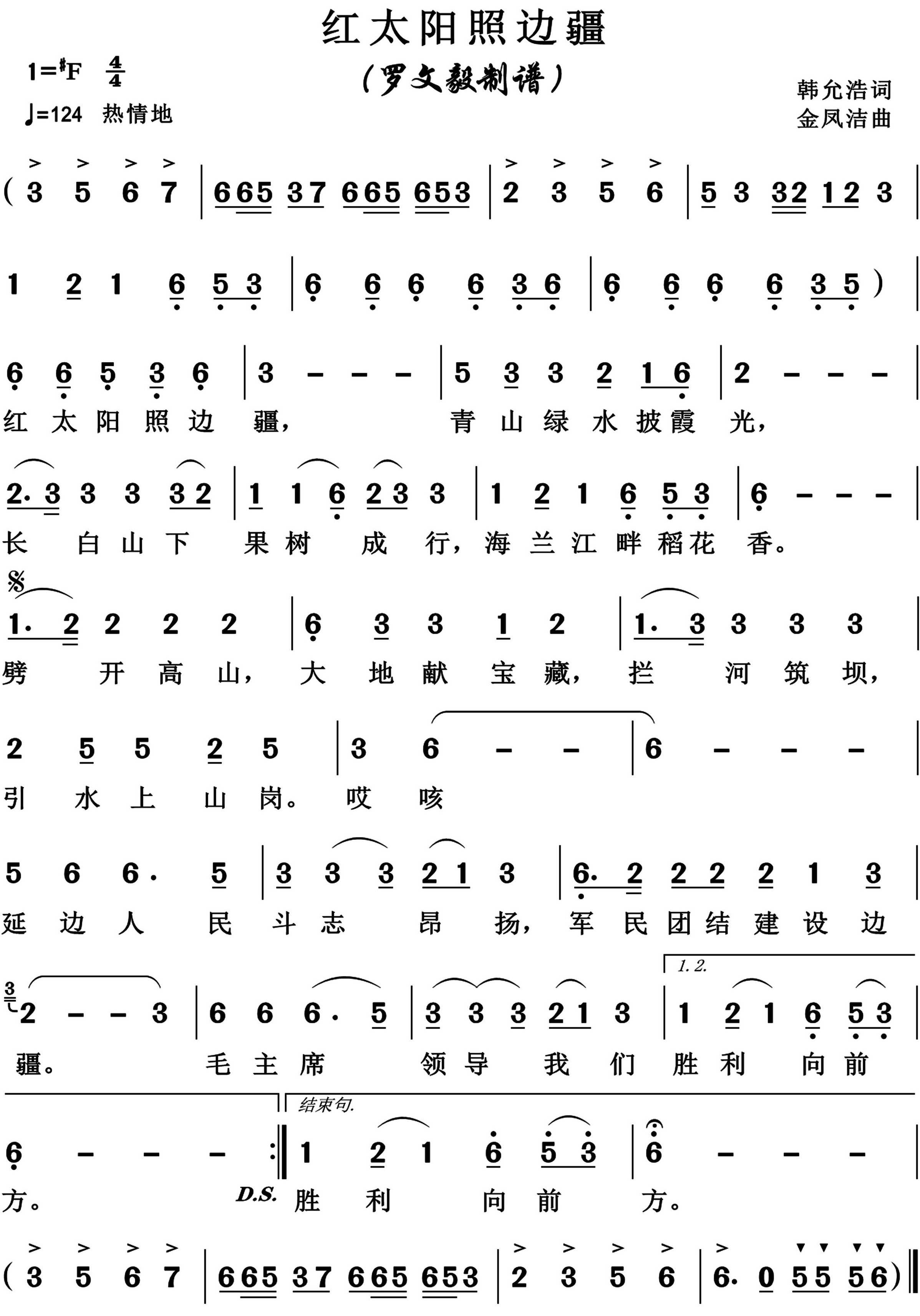 红太阳照边疆简谱-博夫曲谱