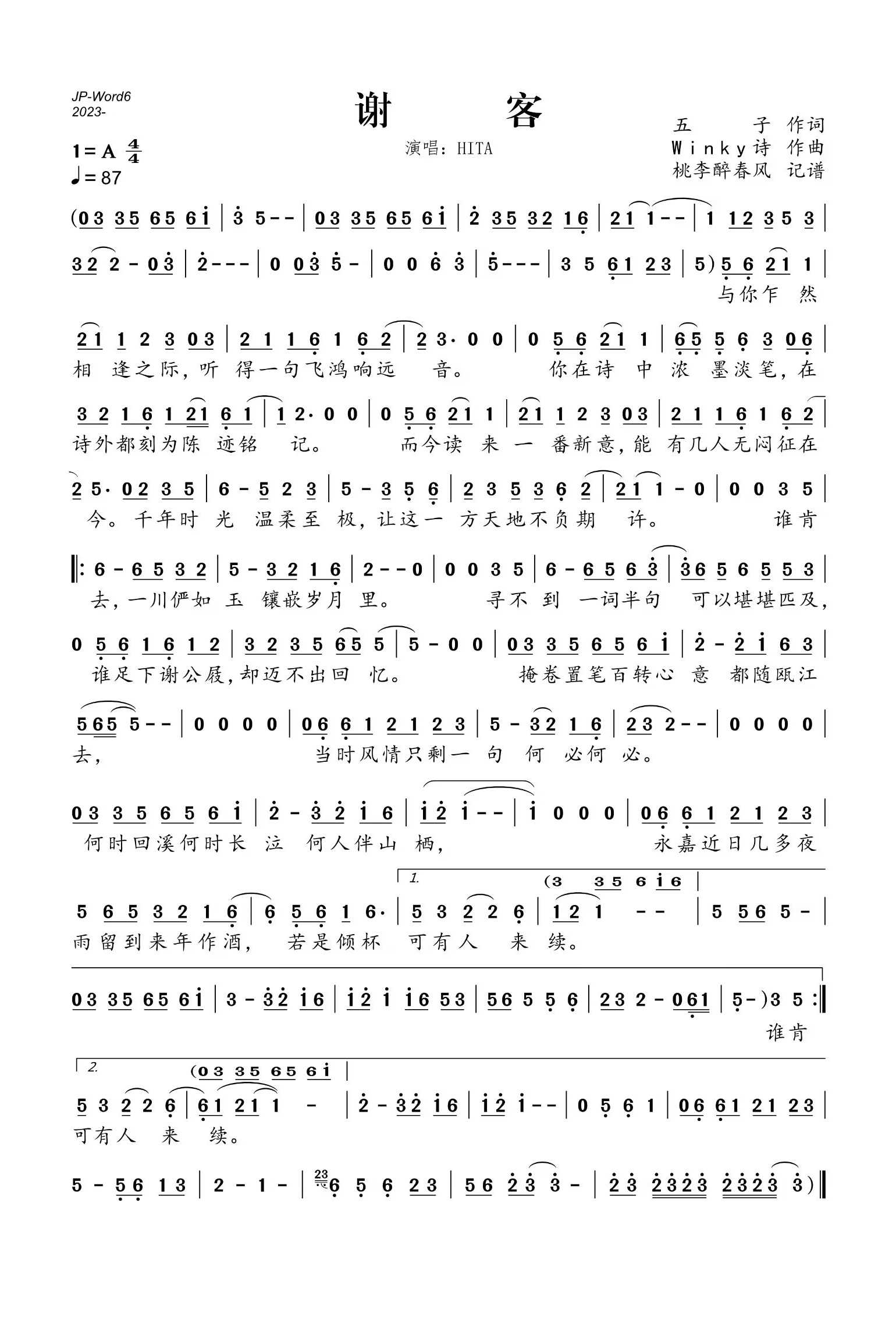 谢客简谱(歌词)-HITA演唱-桃李醉春风制谱