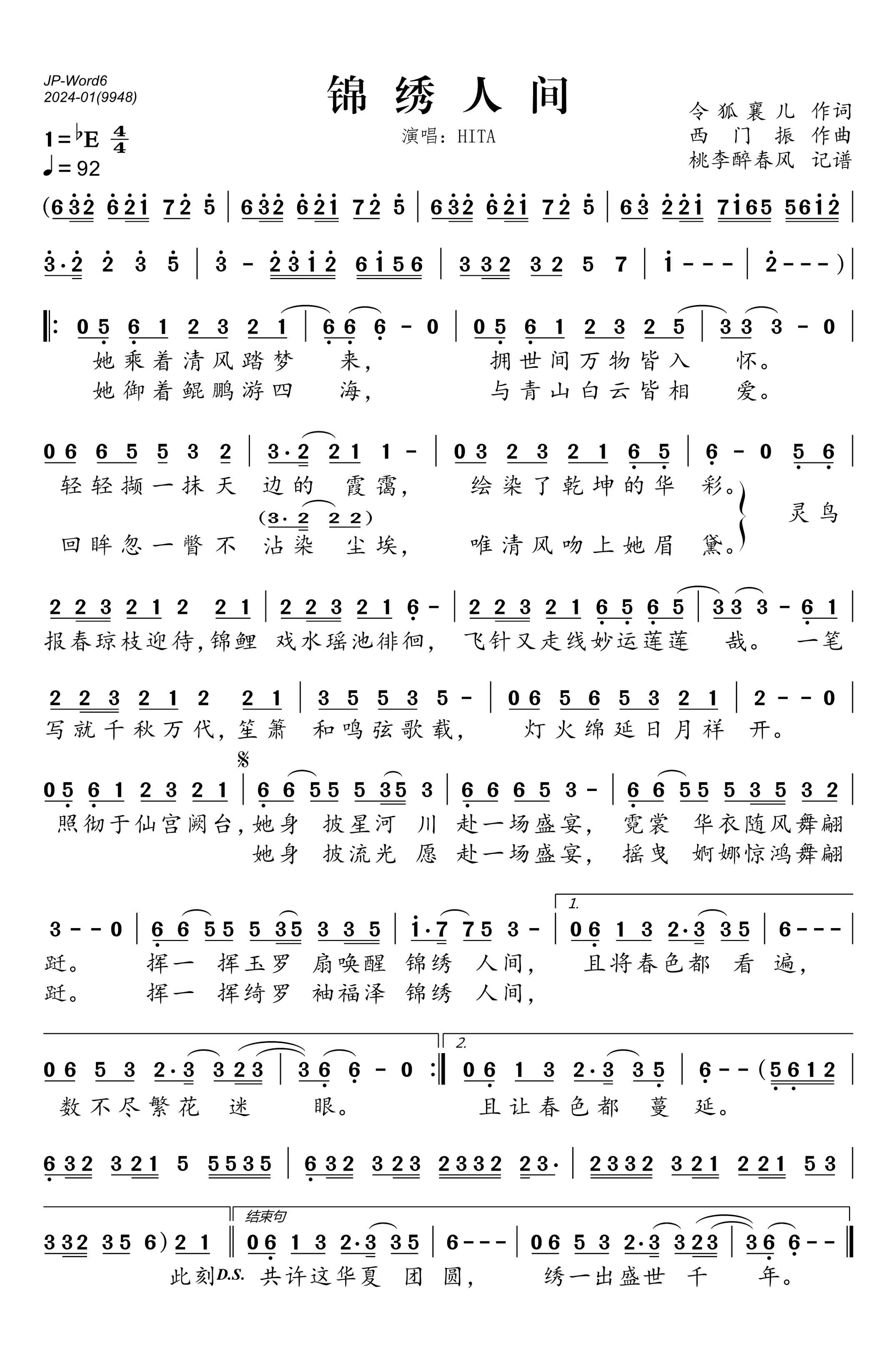 锦绣人间简谱-HITA演唱-桃李醉春风制作曲谱