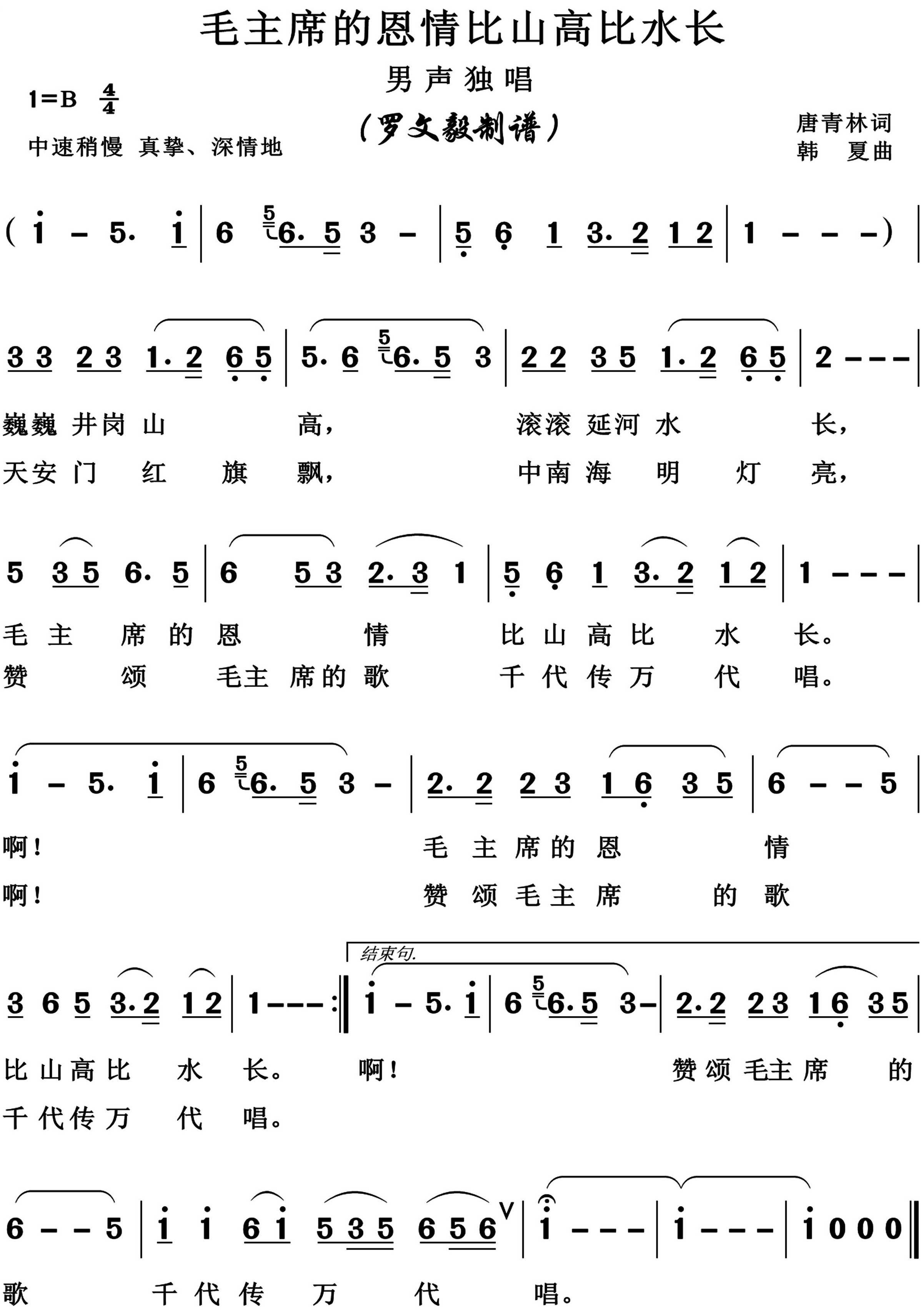 毛主席的恩情比山高比水长简谱-李双江演唱-博夫曲谱