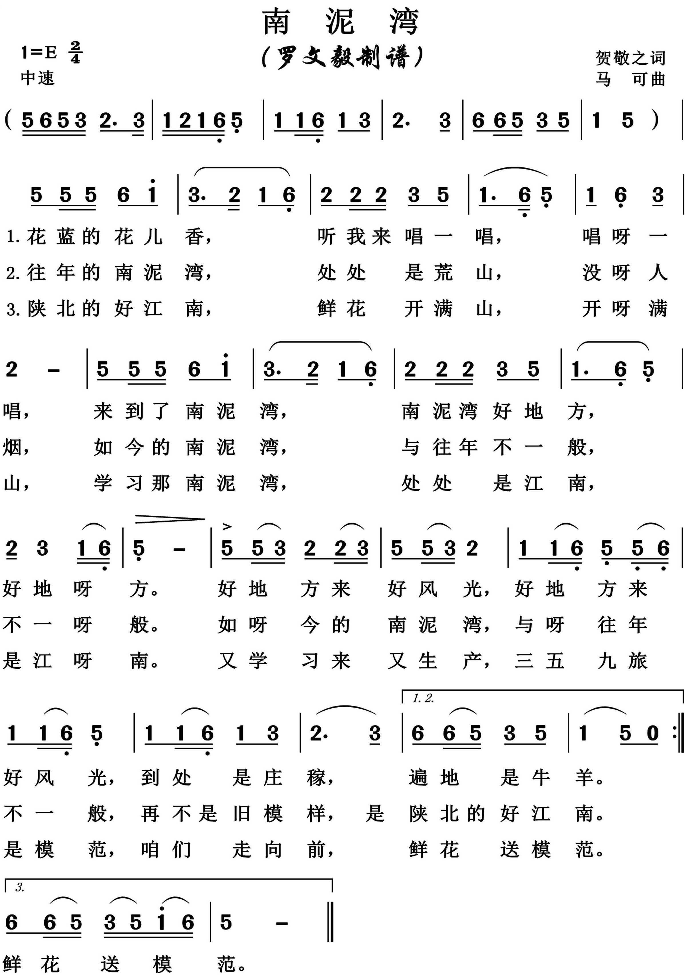 南泥湾简谱-博夫曲谱