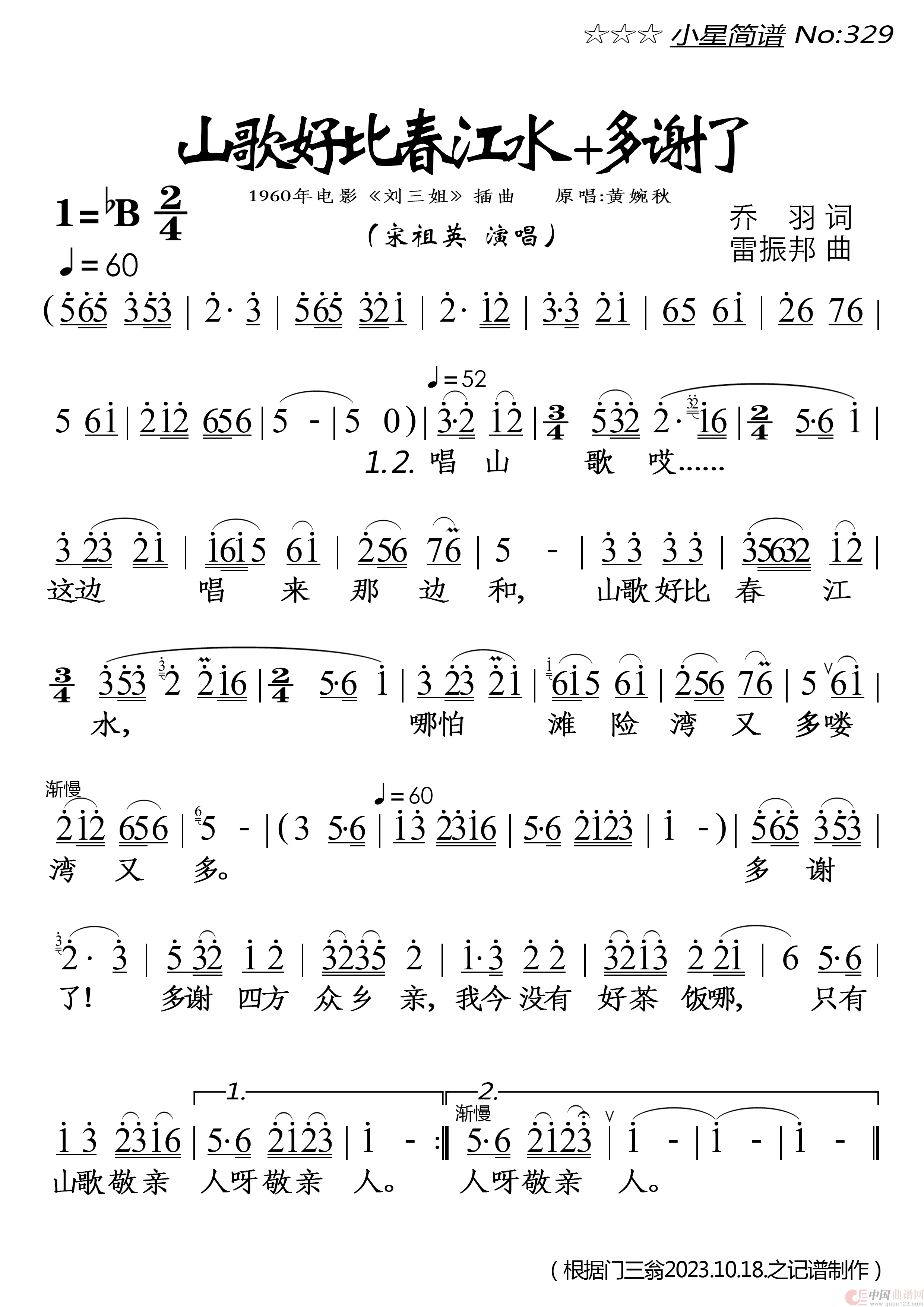 山歌好比春江水+多谢了简谱-宋祖英演唱-落红制作曲谱