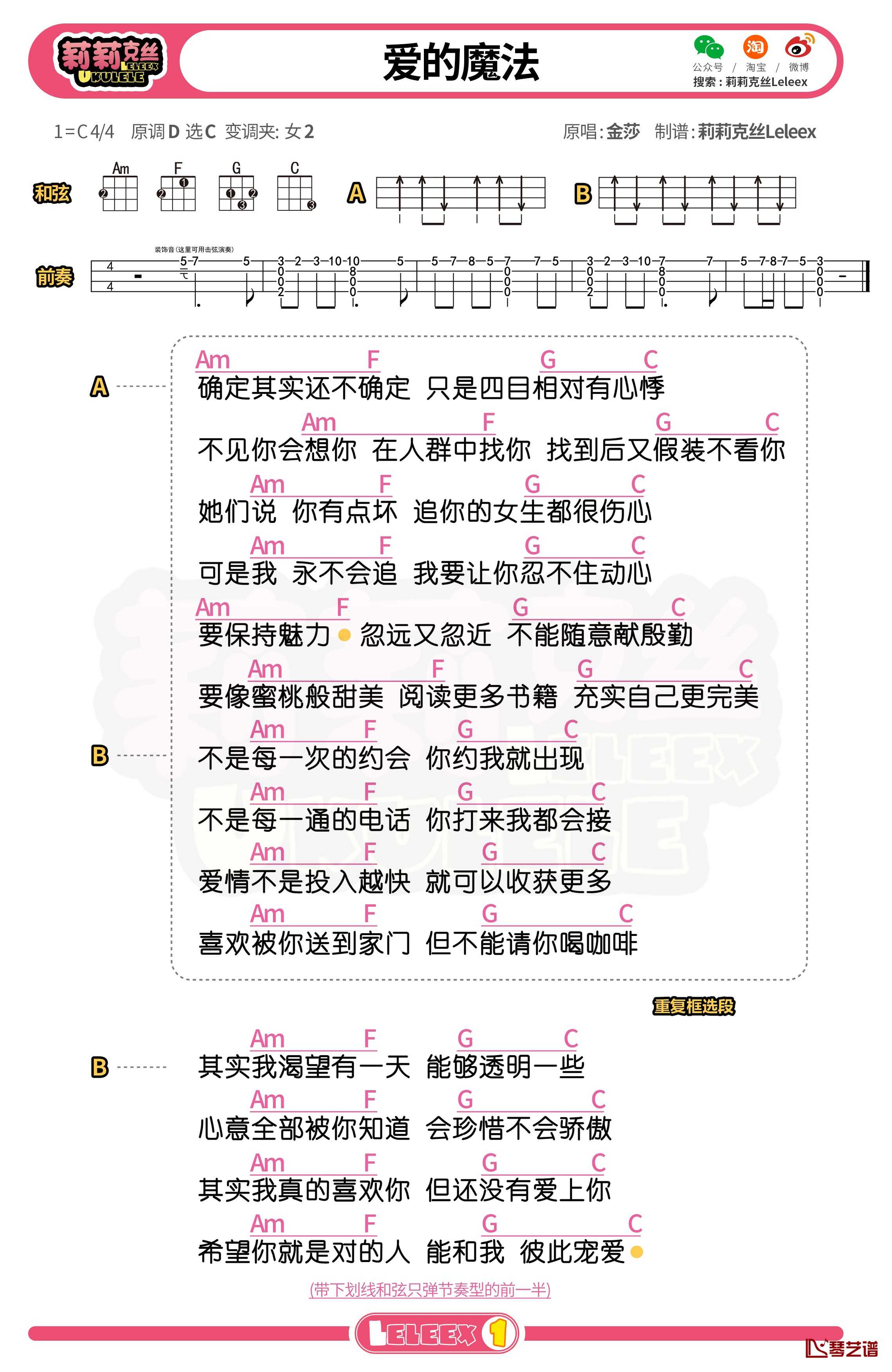 金莎《爱的魔法》尤克里里谱 弹唱曲谱