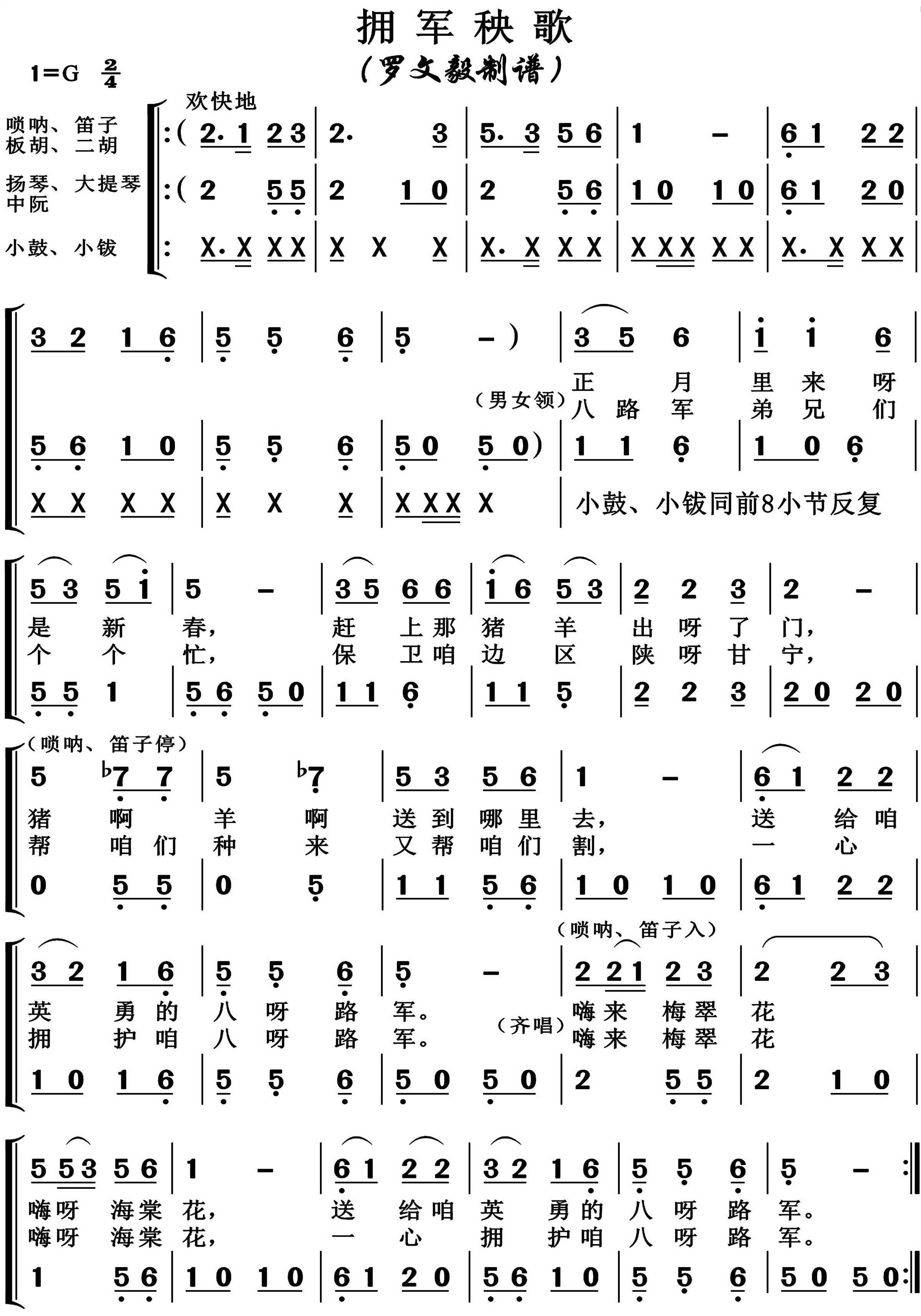 拥军秧歌简谱-博夫曲谱
