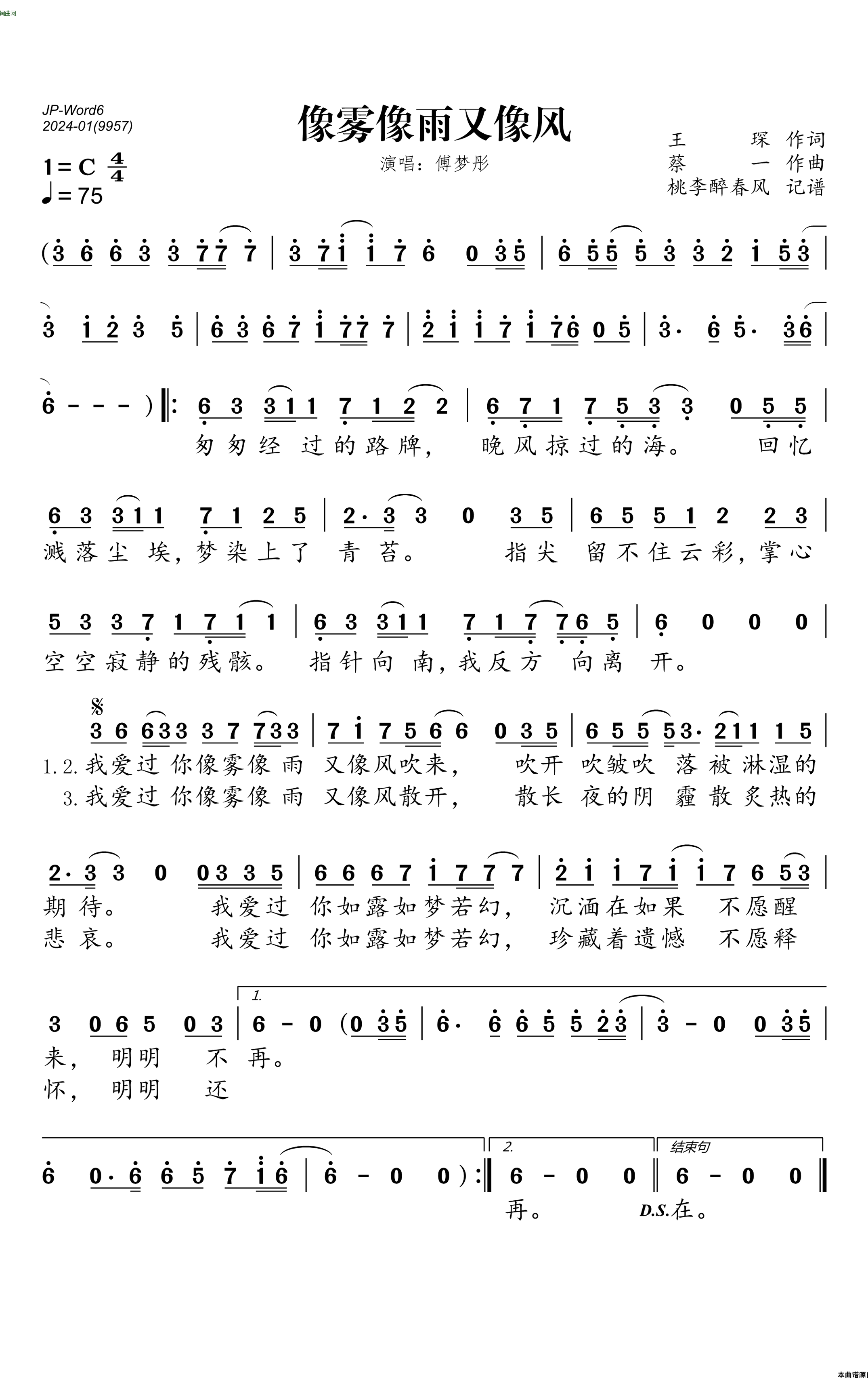 像雾像雨又像风简谱-傅梦彤演唱-桃李醉春风制作曲谱