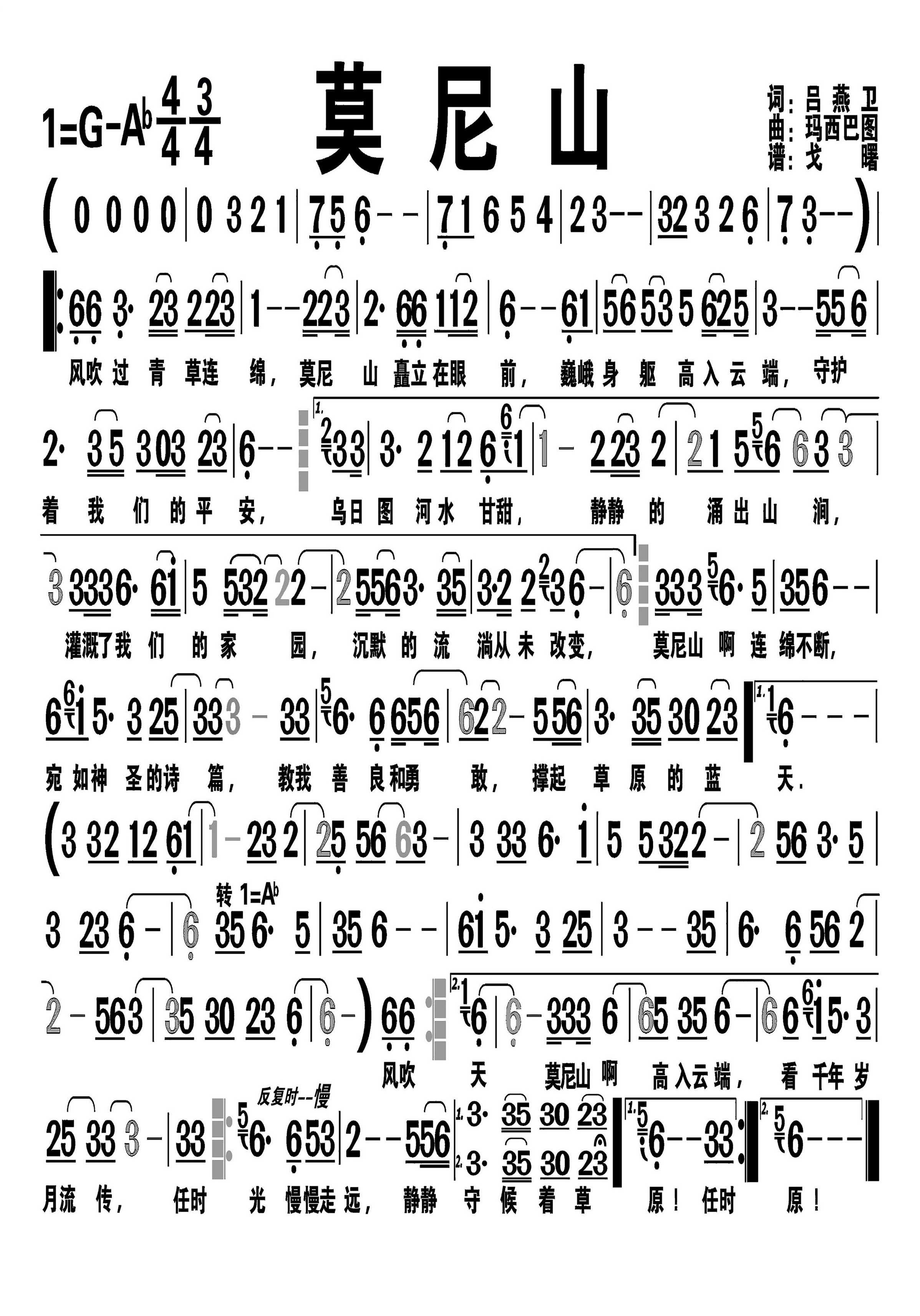 莫尼山简谱-仝卓演唱-戈曙制谱