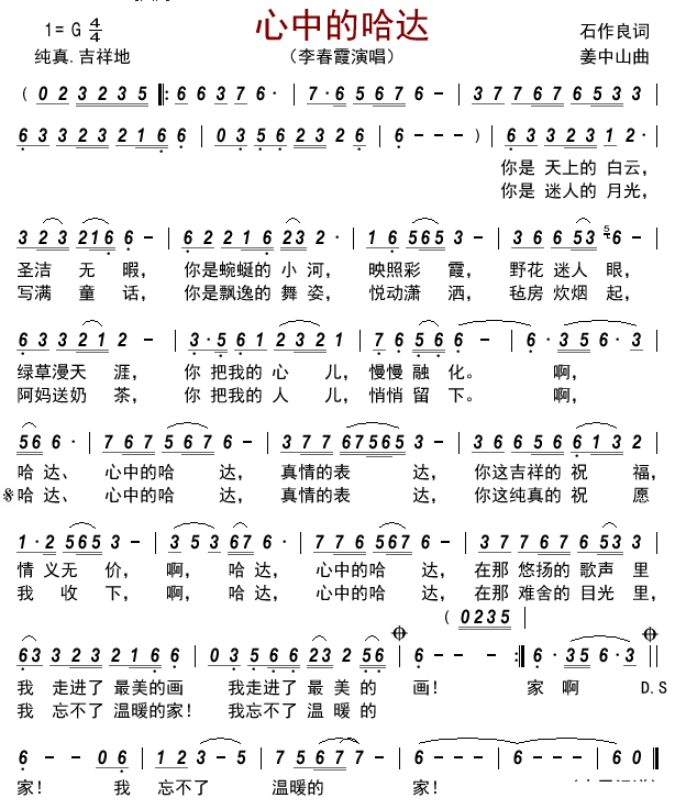 心中的哈达简谱-李春霞演唱-古弓制谱
