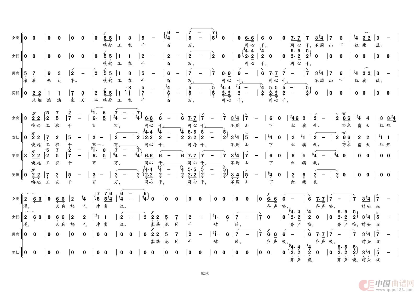渔家傲·反第一次大围剿②（为毛主席诗词谱曲）简谱-黄天祥制作曲谱