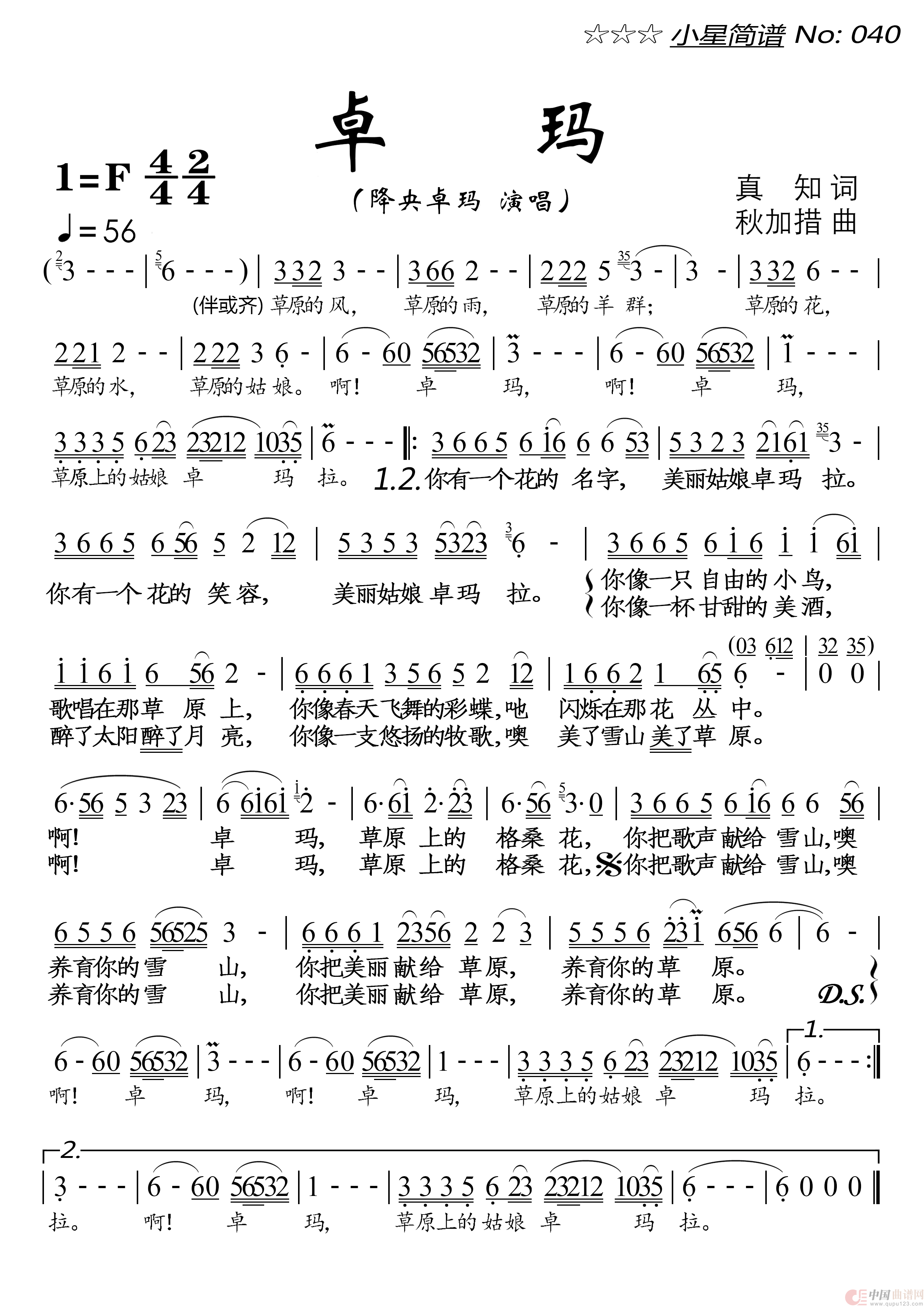 卓玛简谱-降央卓玛演唱-落红制作曲谱