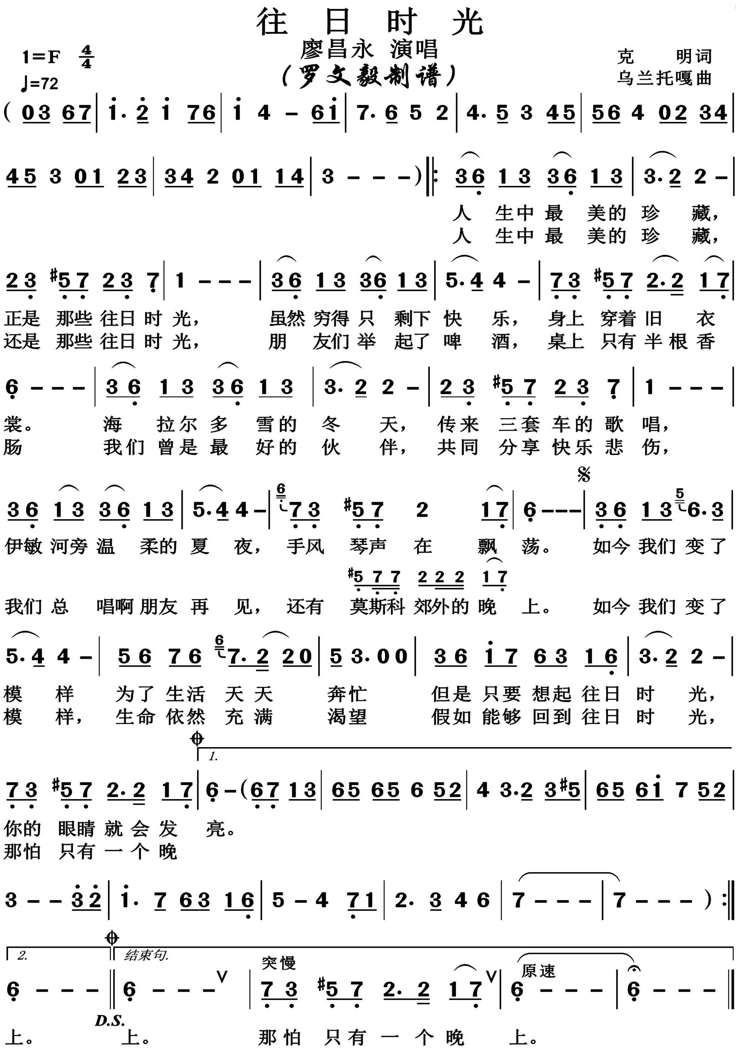 往日时光简谱-廖昌永演唱-博夫曲谱