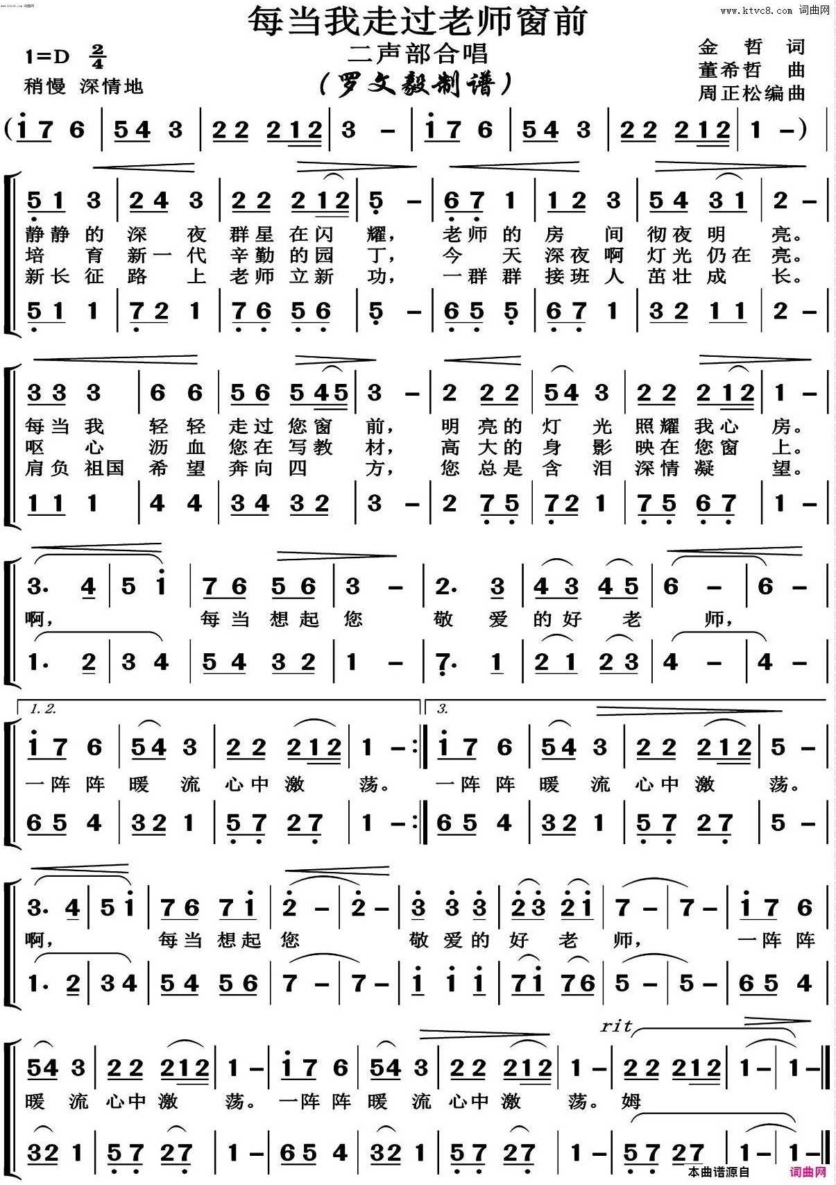 每当我走过老师窗前简谱-博夫曲谱