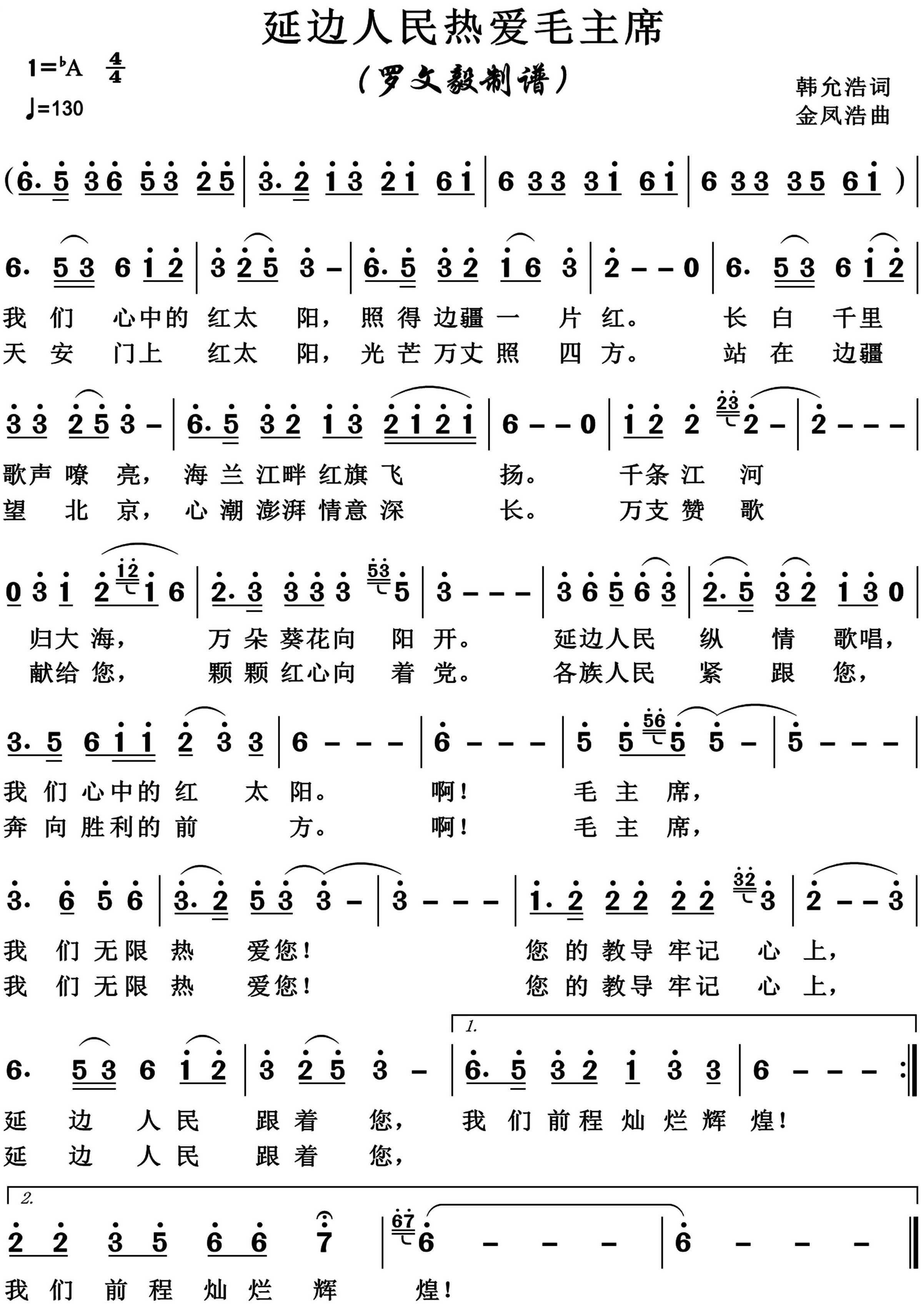 延边人民热爱毛主席简谱-博夫曲谱