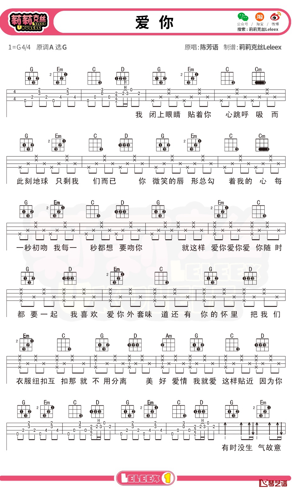 陈芳语《爱你》尤克里里谱 弹唱曲谱2