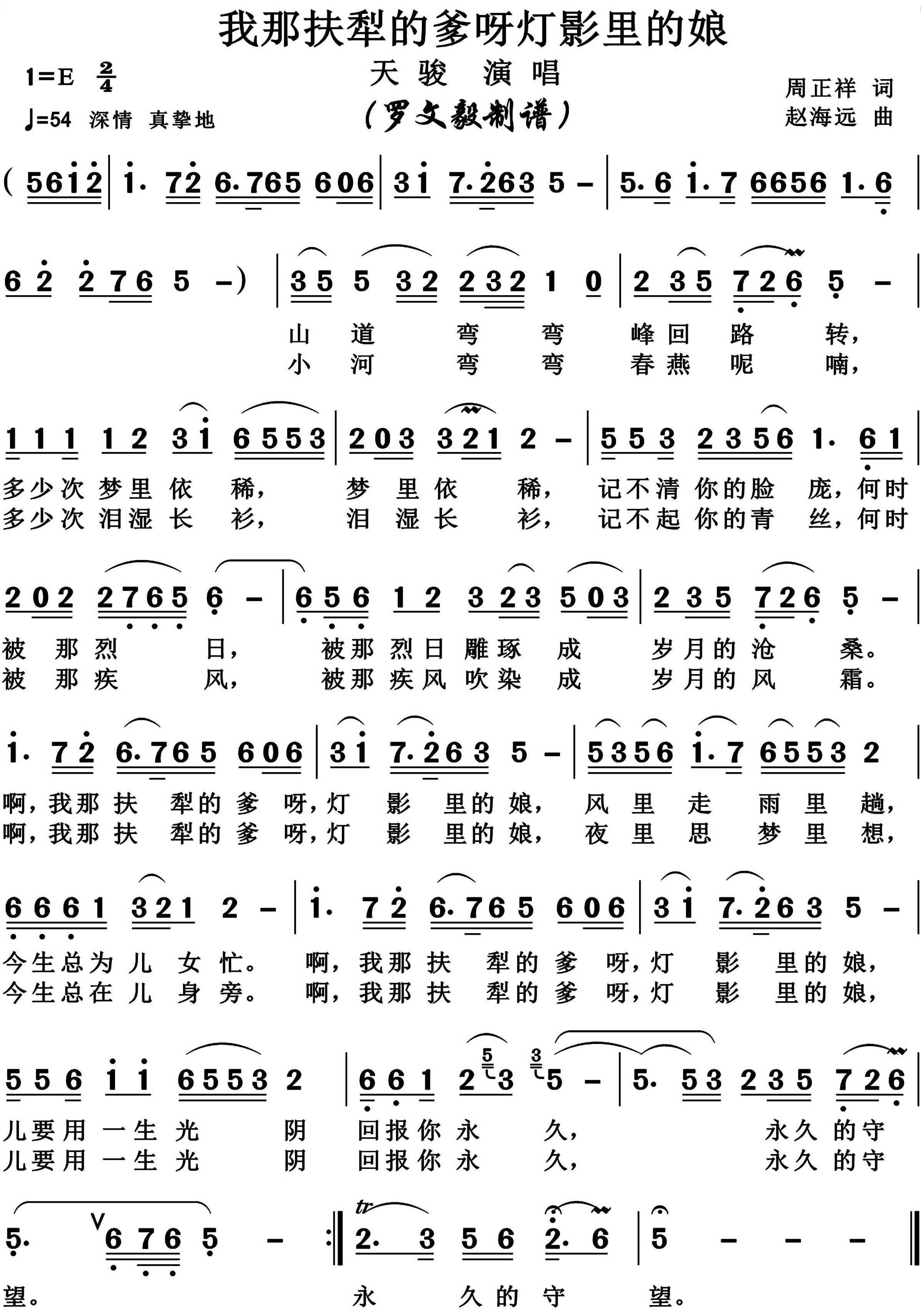 我那扶犁的爹呀灯影里的娘简谱-天骏演唱-博夫曲谱