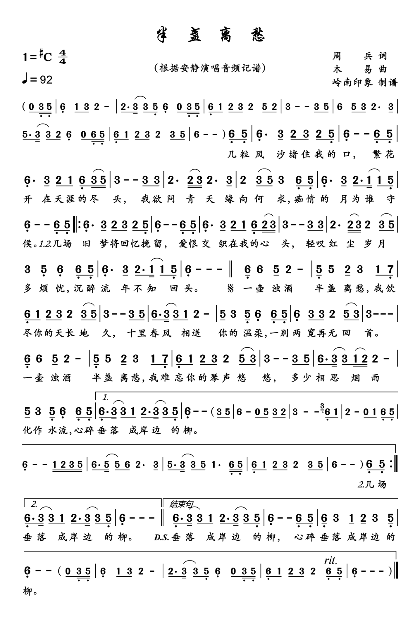 半盏离愁简谱-安静演唱-岭南印象制作曲谱