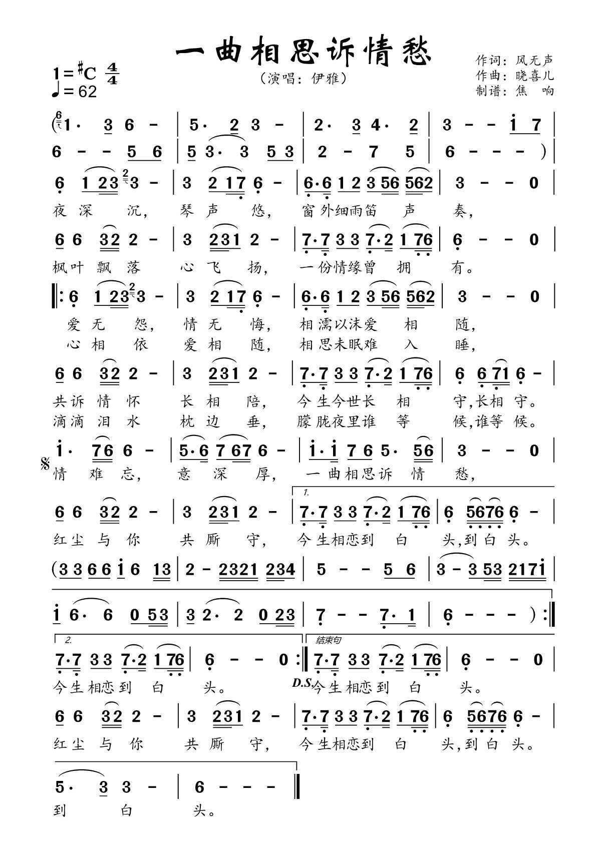一曲相思诉情愁简谱-伊雅演唱-焦响制谱