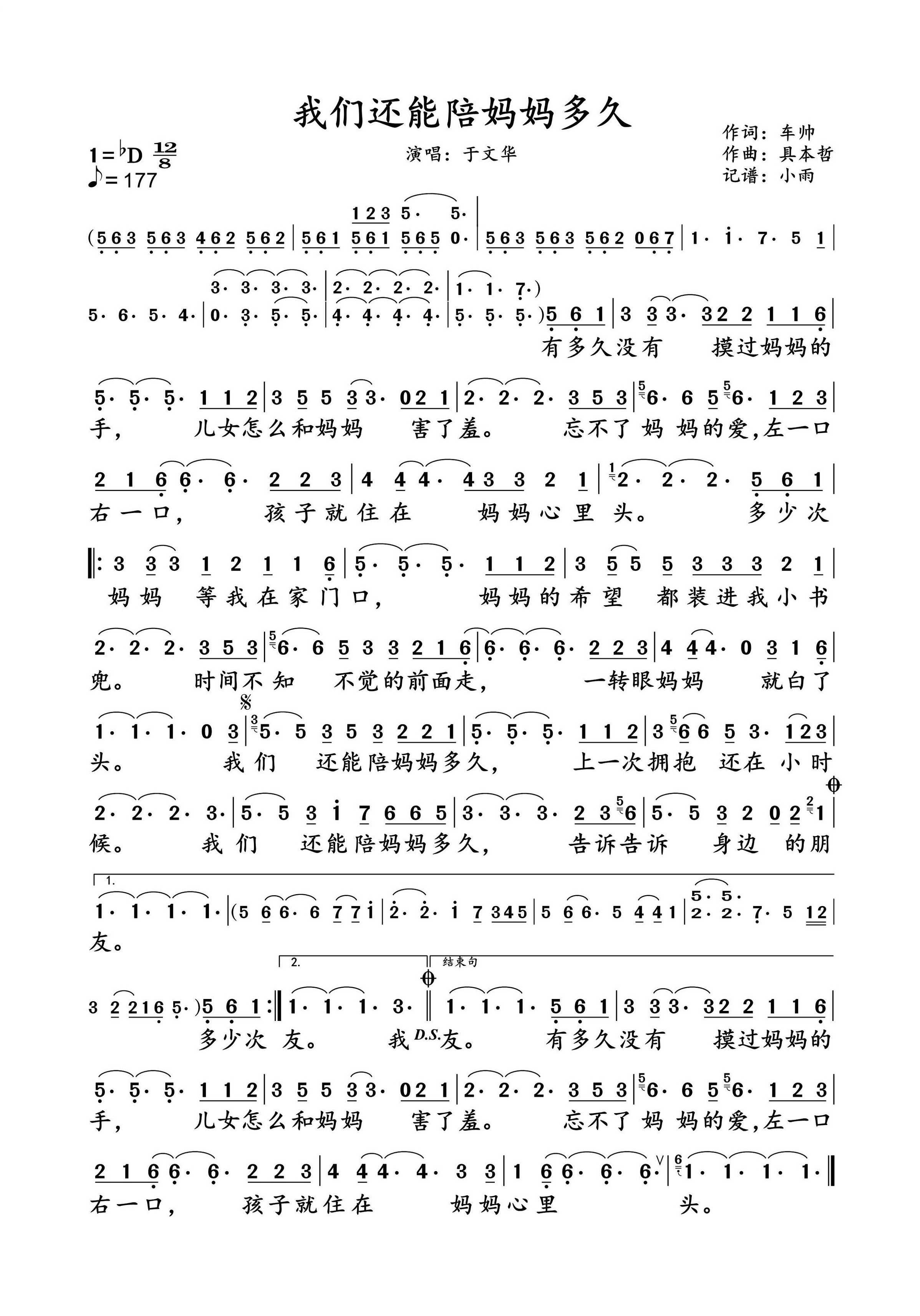 我们还能陪妈妈多久简谱-于文华演唱-小雨制谱