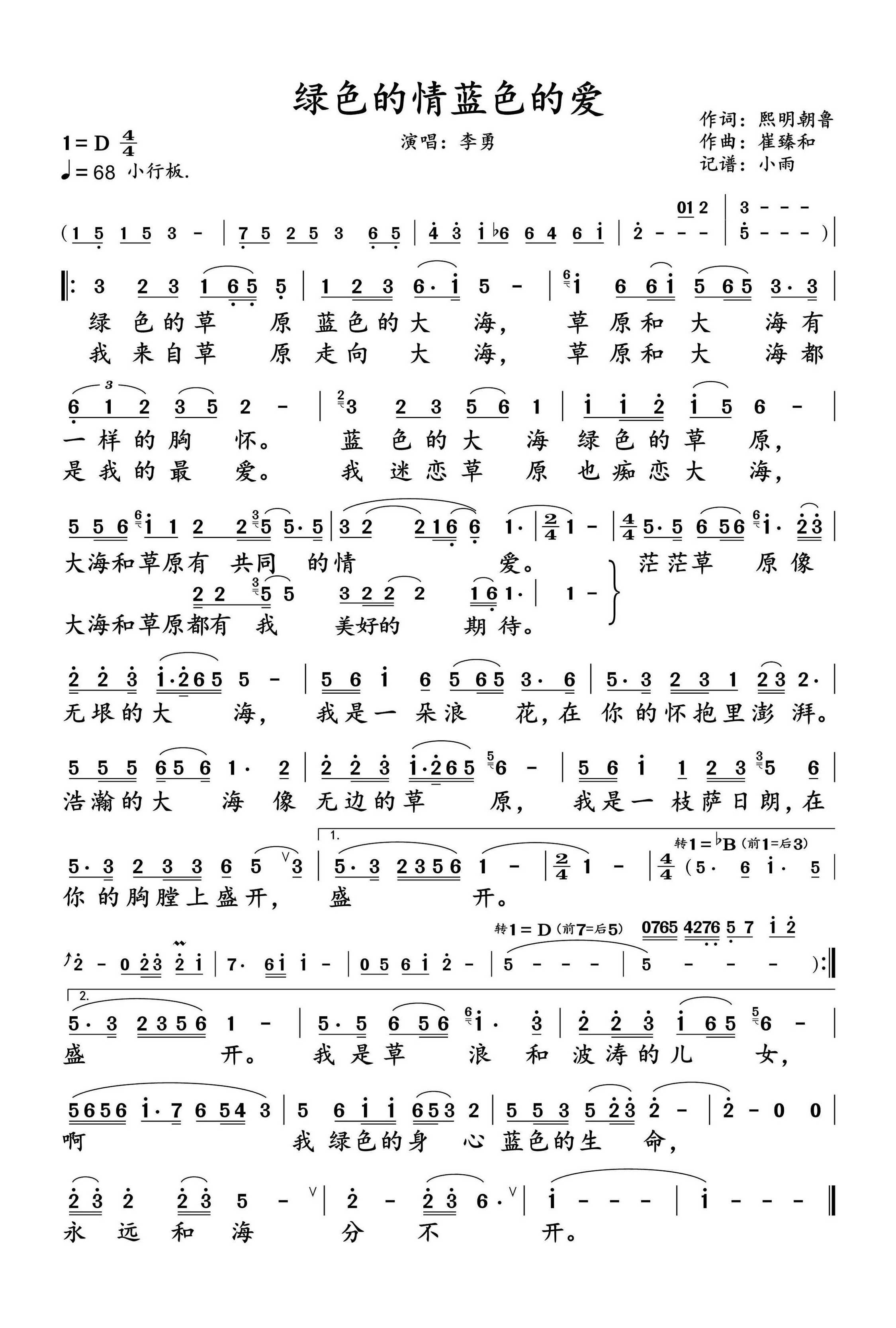绿色的情蓝色的爱简谱-李勇演唱-小雨制谱