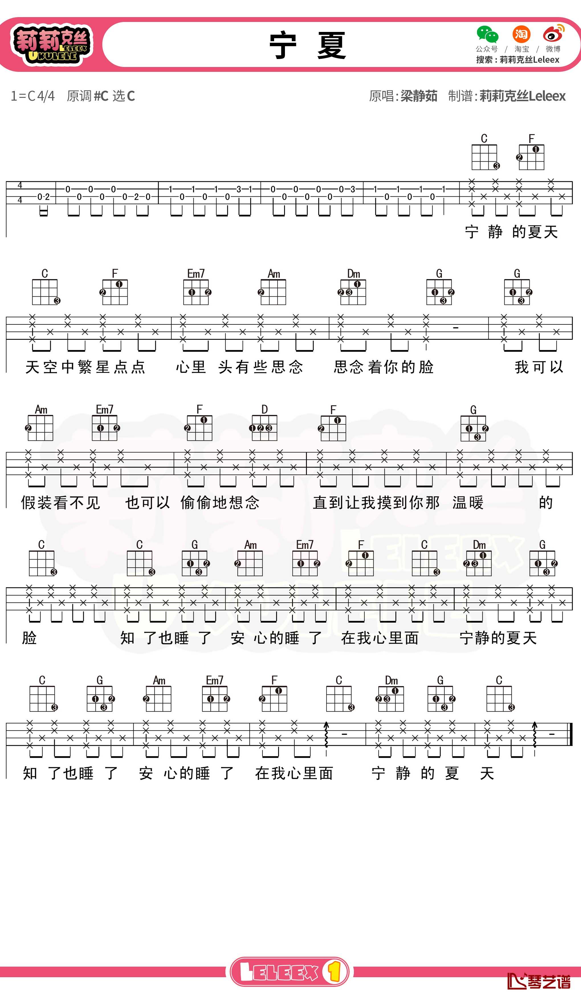 梁静茹《宁夏》尤克里里谱