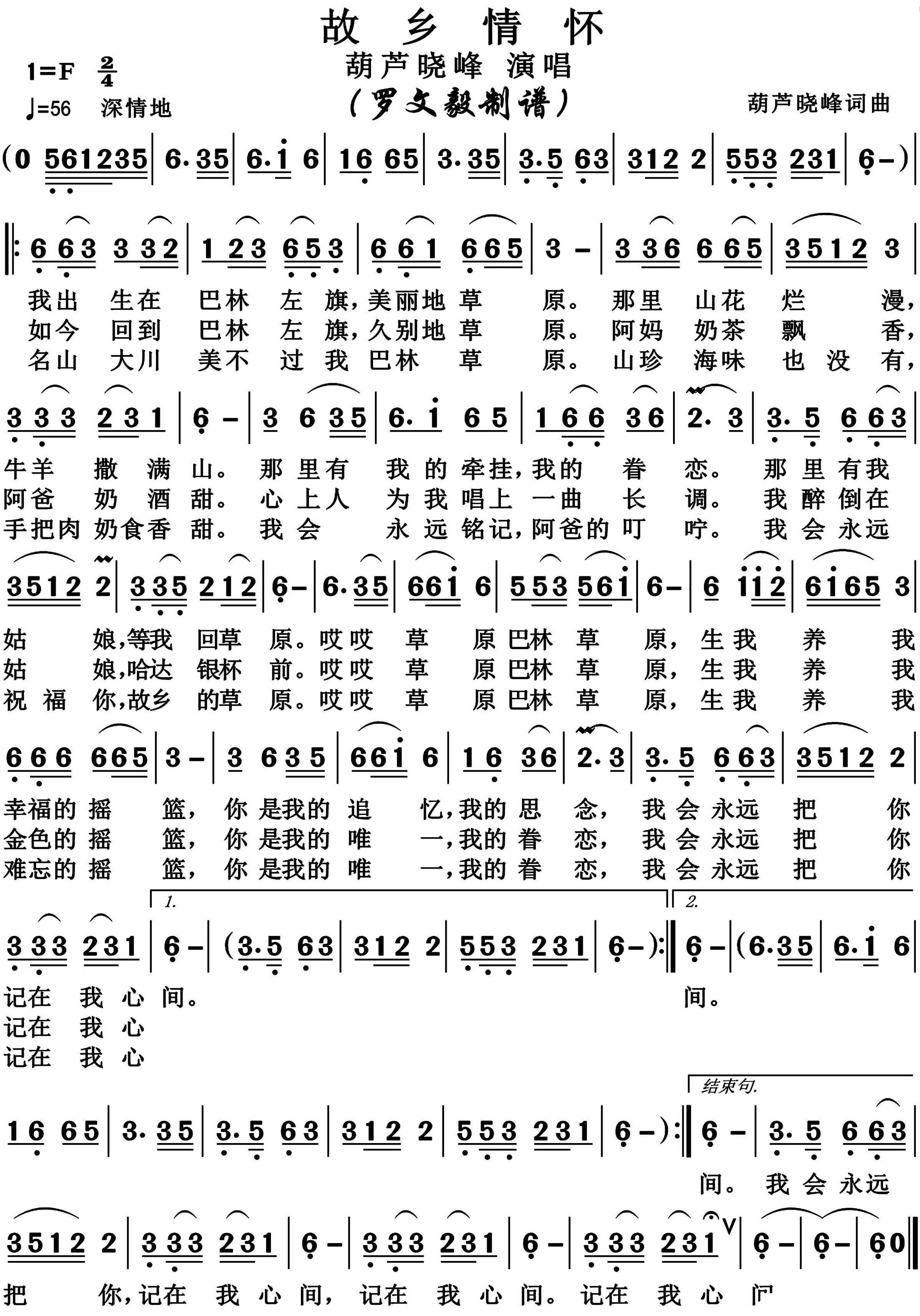 故乡情怀简谱-葫芦晓峰演唱-博夫曲谱