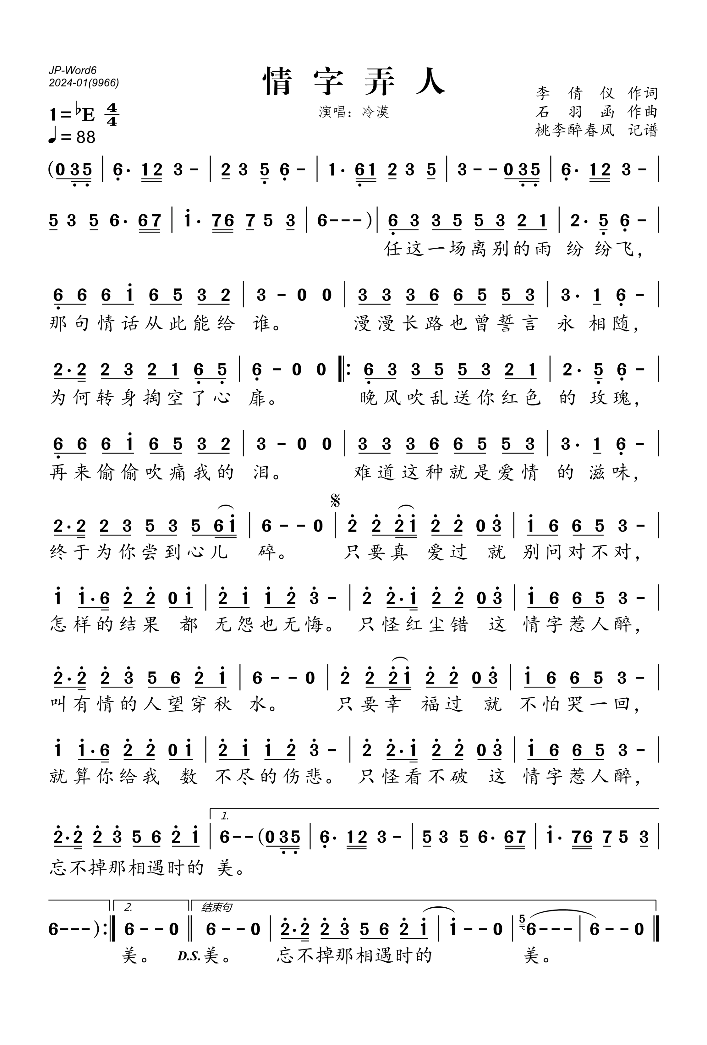 情字弄人简谱-冷漠演唱-桃李醉春风制作曲谱