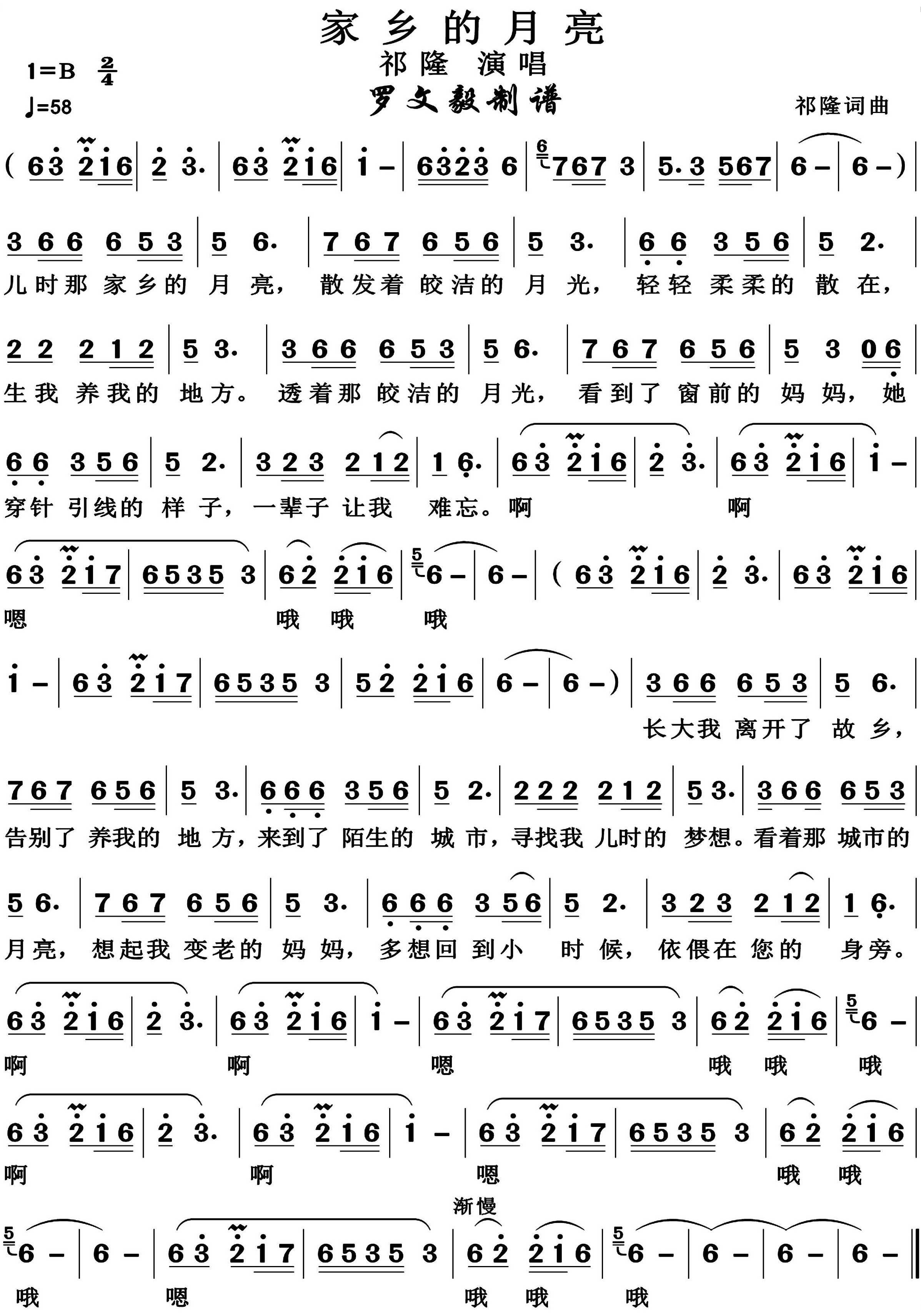 家乡的月亮简谱-祁隆演唱-博夫曲谱