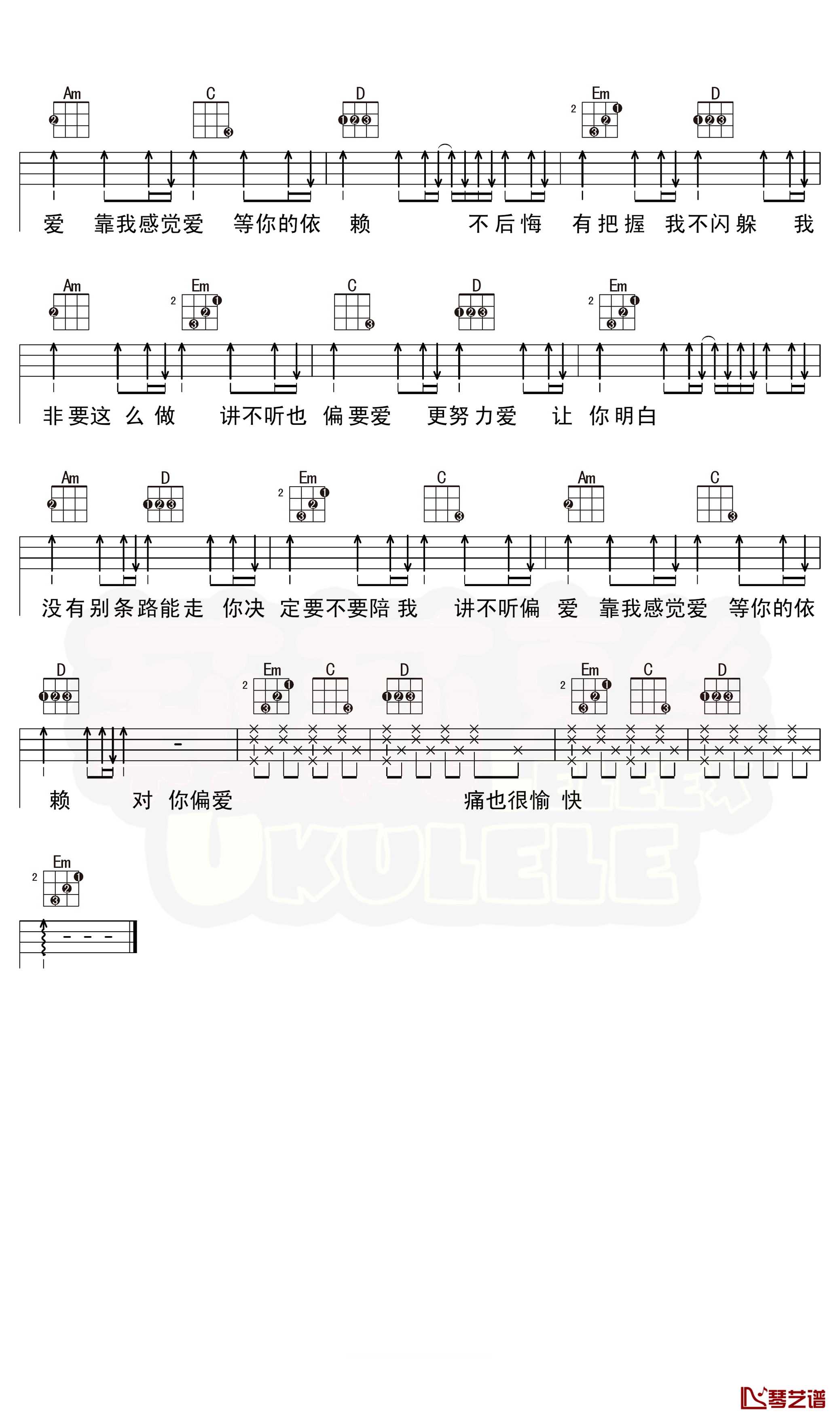 偏爱尤克里里弹唱曲谱 张芸京