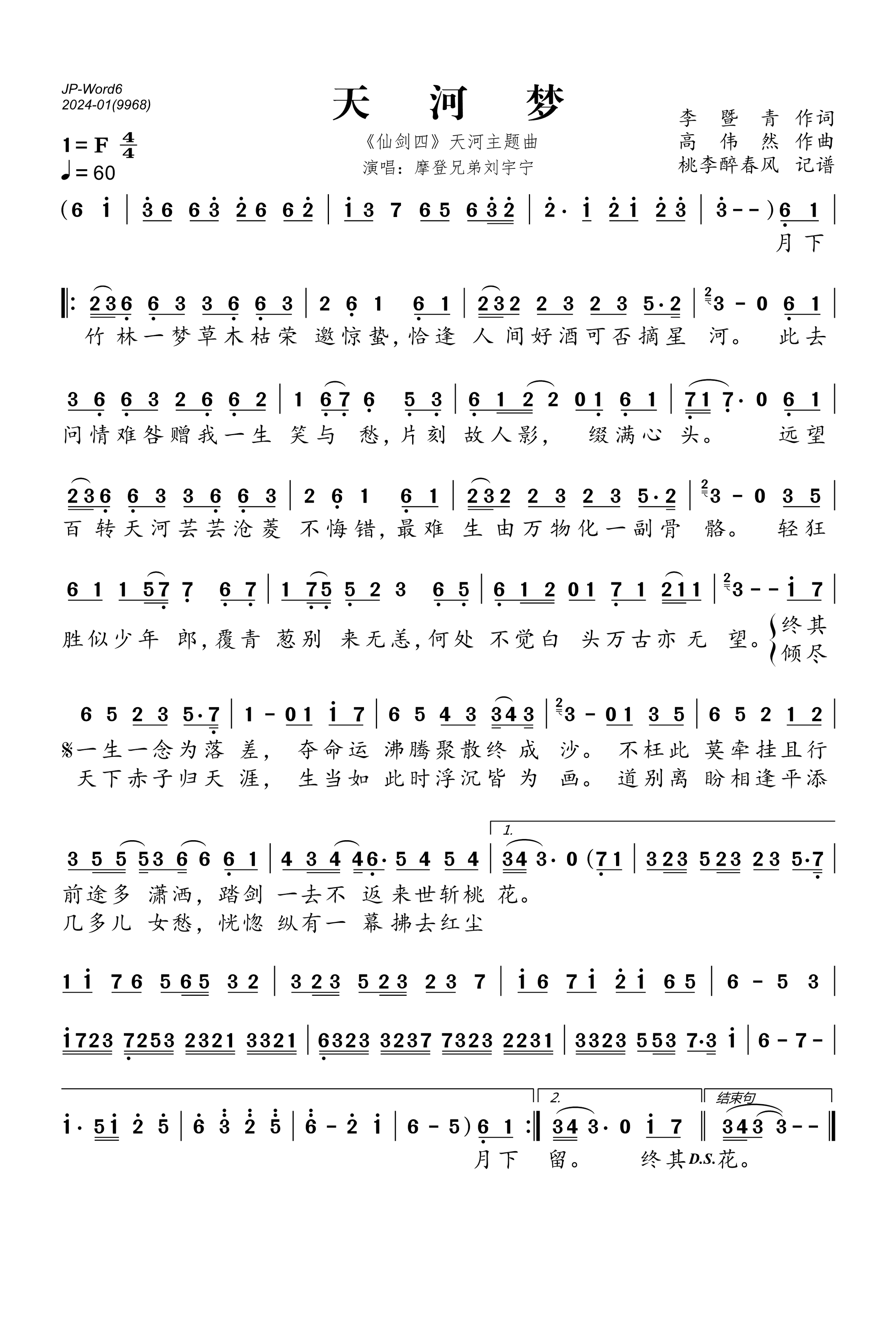 天河梦简谱-摩登兄弟刘宇宁演唱-桃李醉春风制作曲谱