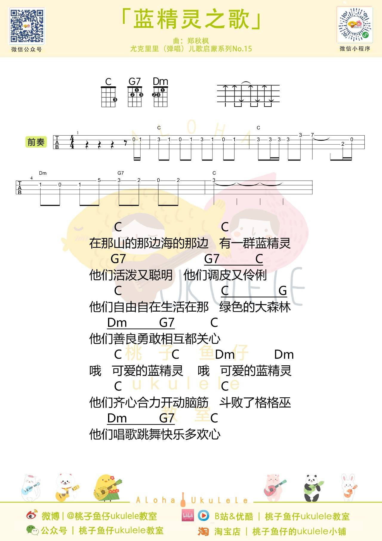 蓝精灵之歌尤克里里谱 指弹独奏谱 独奏教学视频