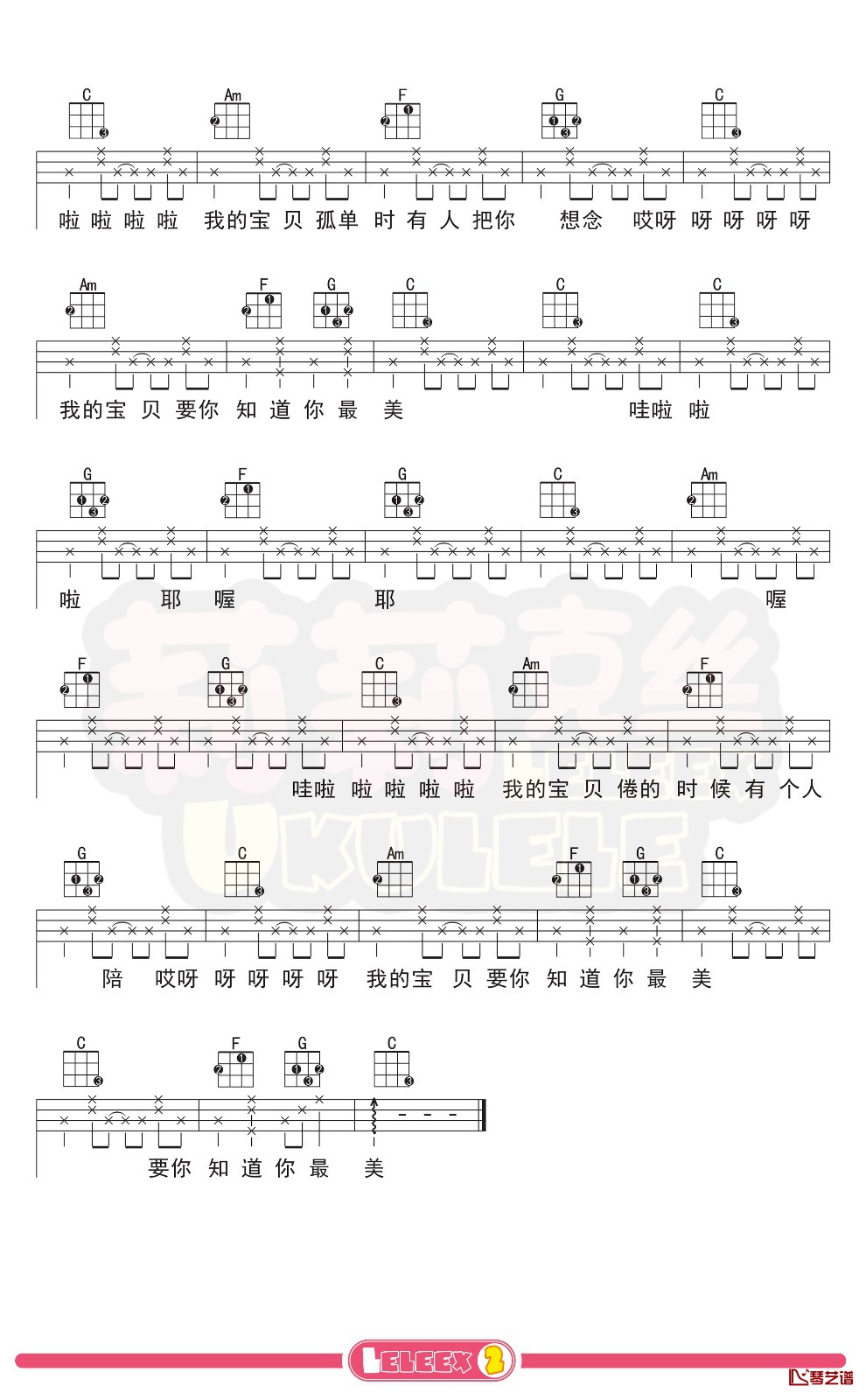 张悬《宝贝》尤克里里谱 弹唱曲谱