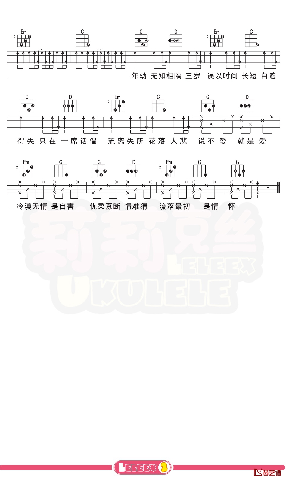 Jam《差三岁》尤克里里谱 弹唱曲谱2