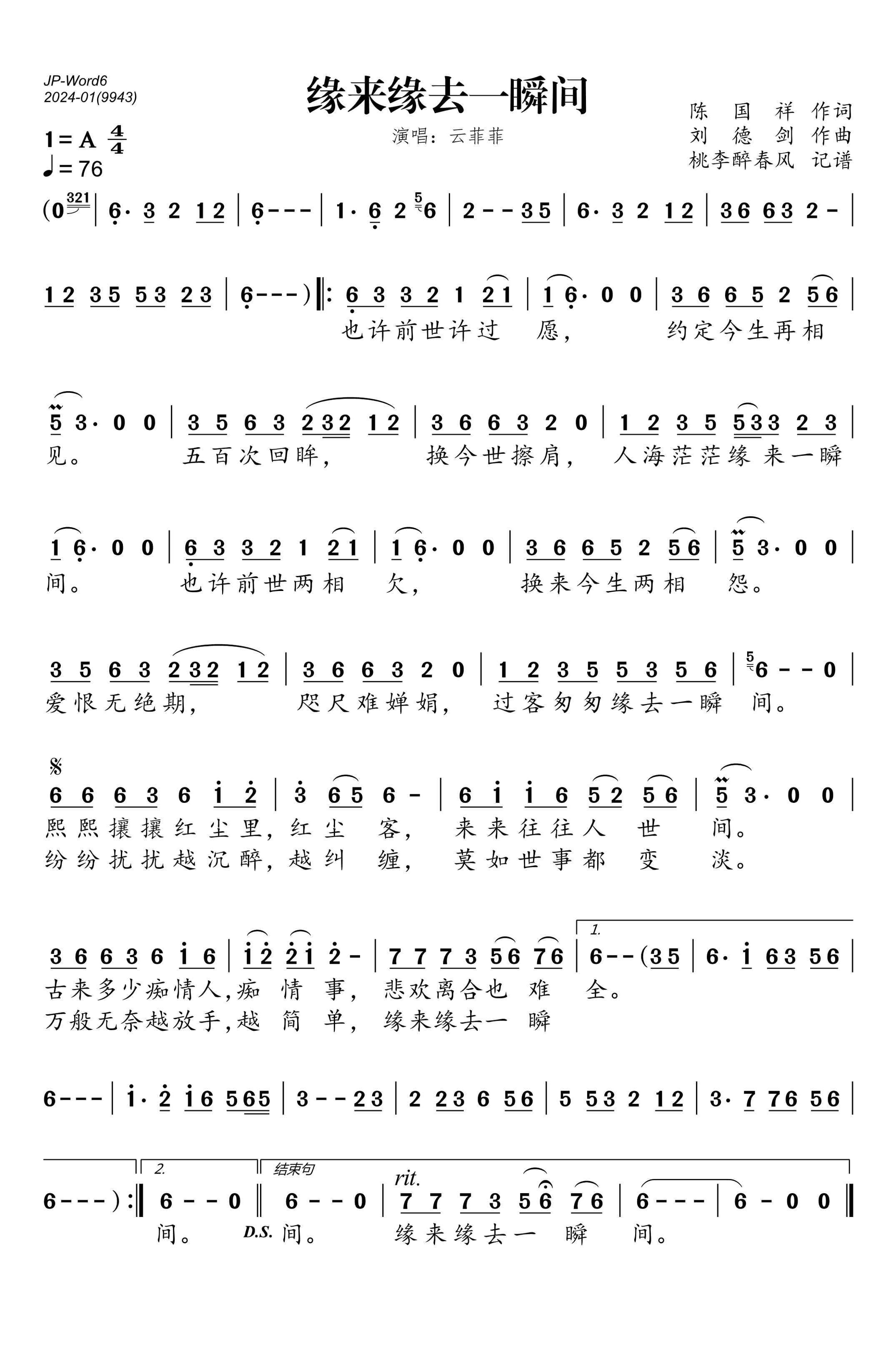 缘来缘去一瞬间简谱-云菲菲演唱-桃李醉春风制作曲谱