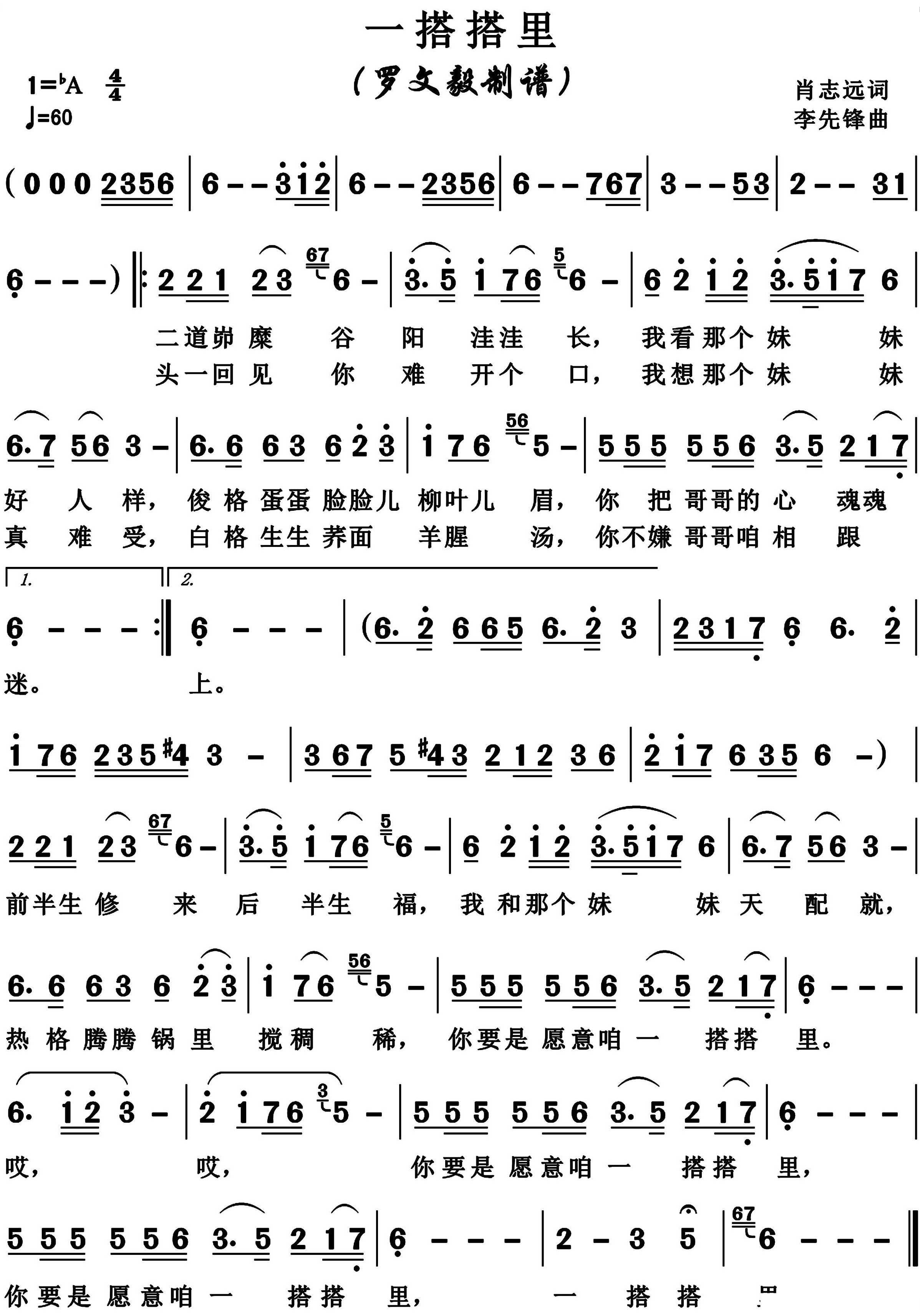 一搭搭里简谱-孟静演唱-博夫曲谱