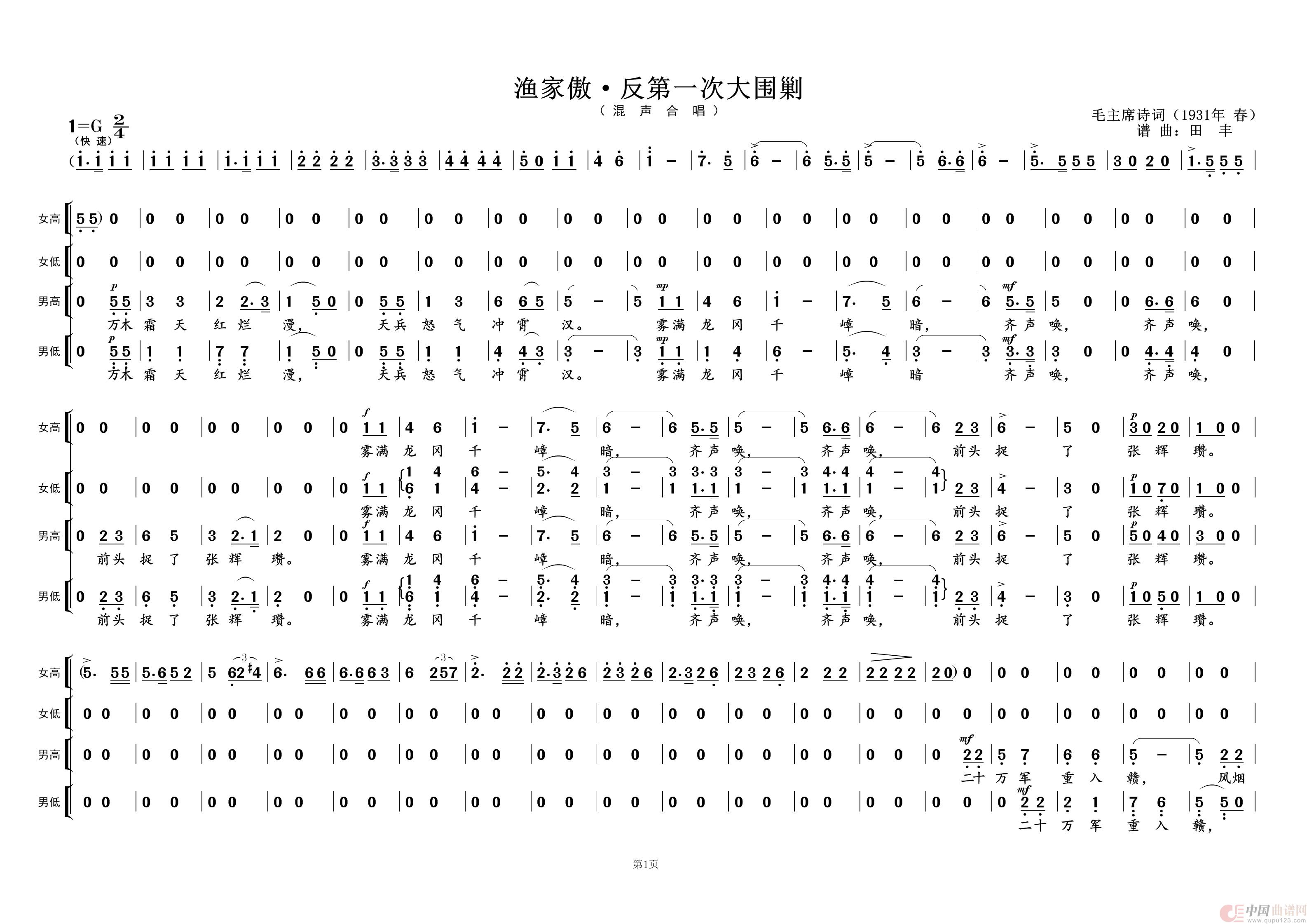 渔家傲·反第一次大围剿①（为毛主席诗词谱曲）简谱-黄天祥制作曲谱