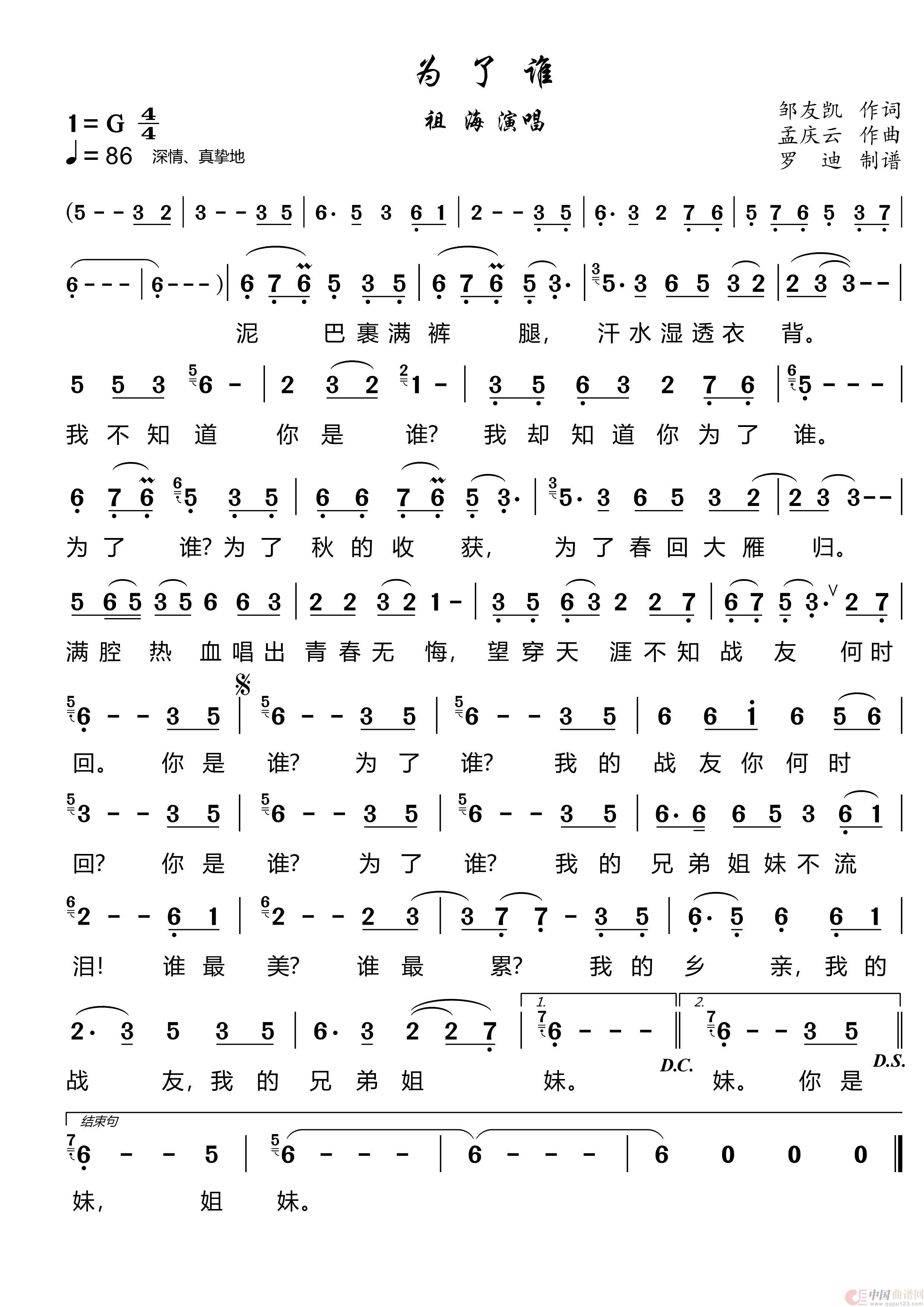 为了谁简谱-董文华演唱-罗迪制作曲谱