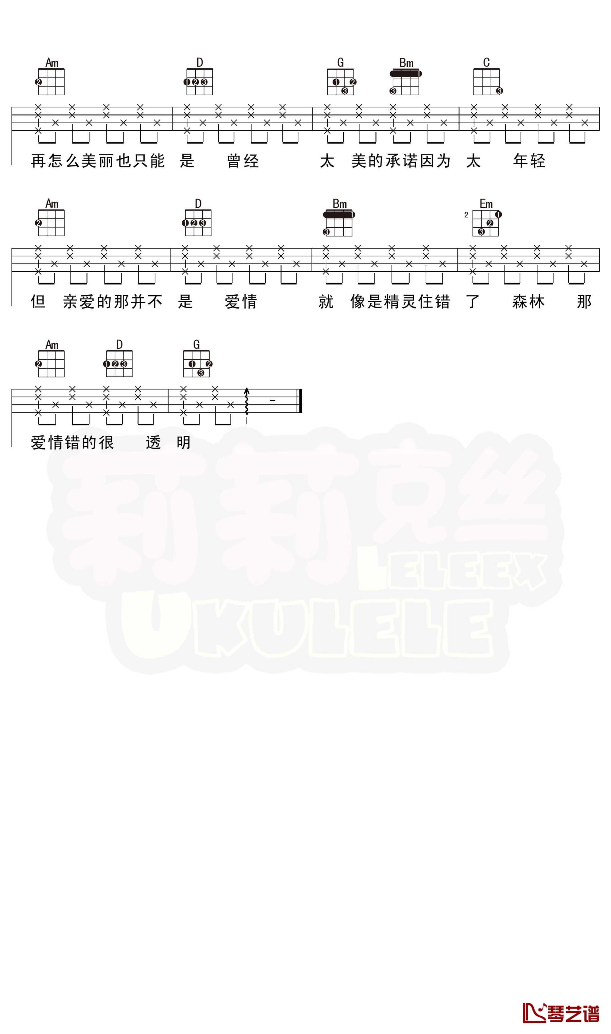 亲爱的那不是爱情尤克里里谱 张韶涵 弹唱曲谱